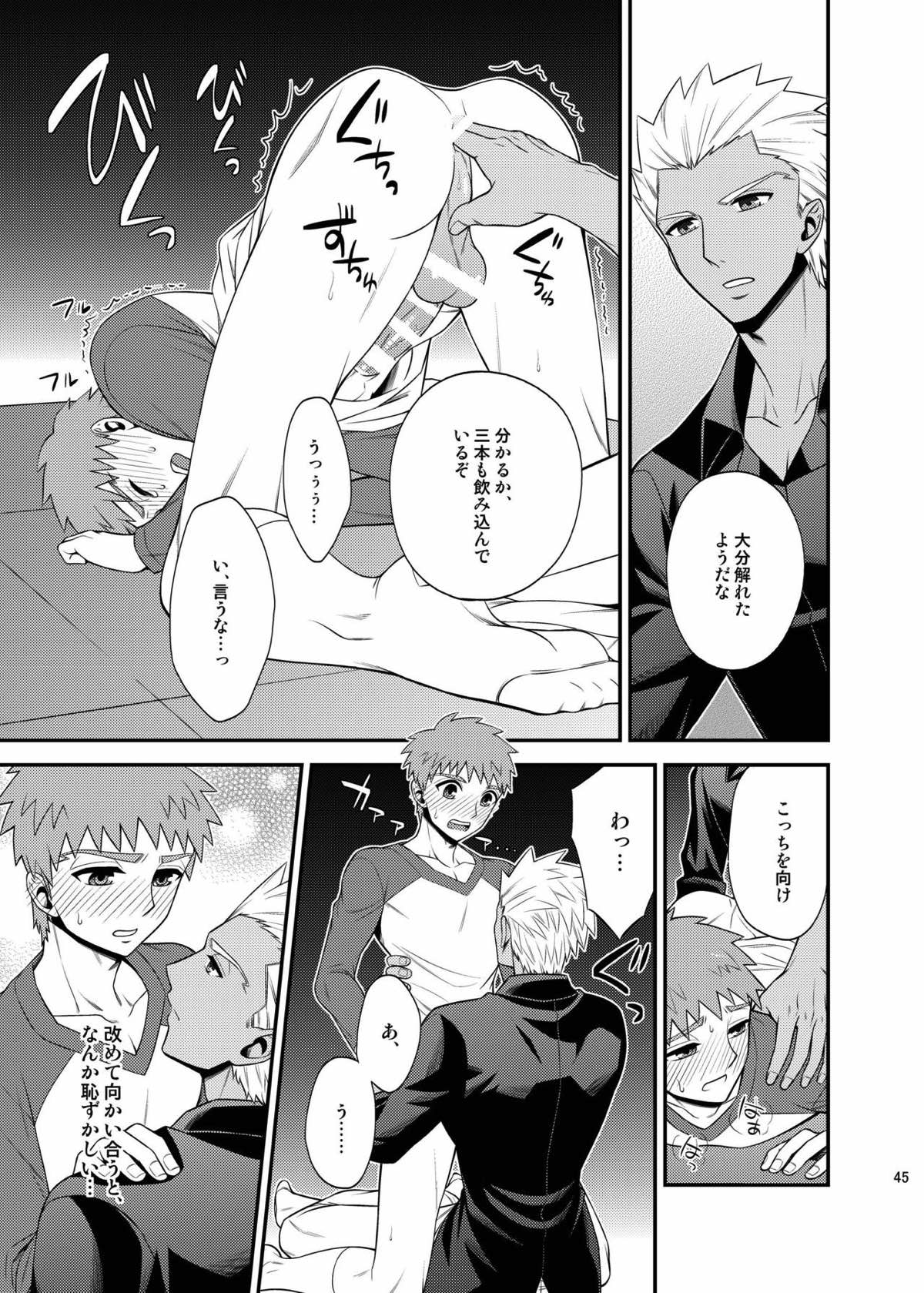 さいごのよるに【Fateシリーズ/弓士】 page 44