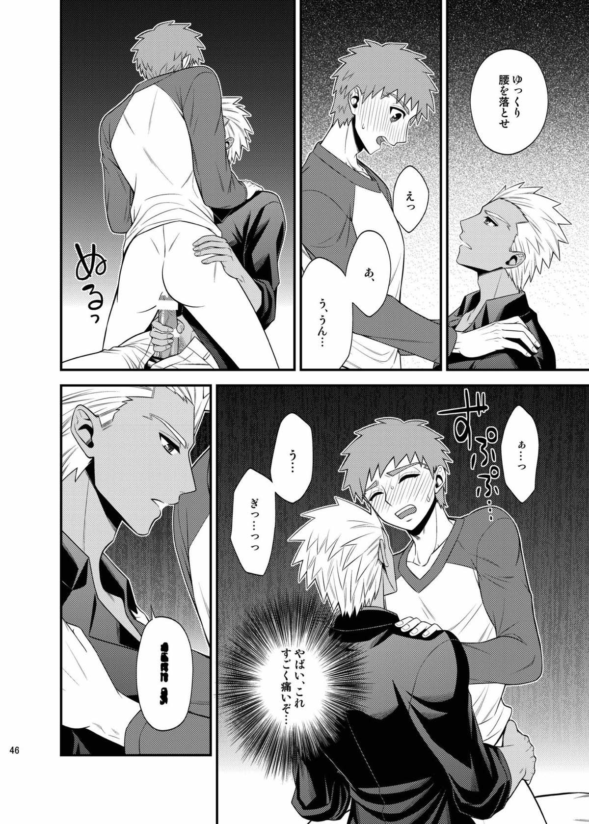 さいごのよるに【Fateシリーズ/弓士】 page 45