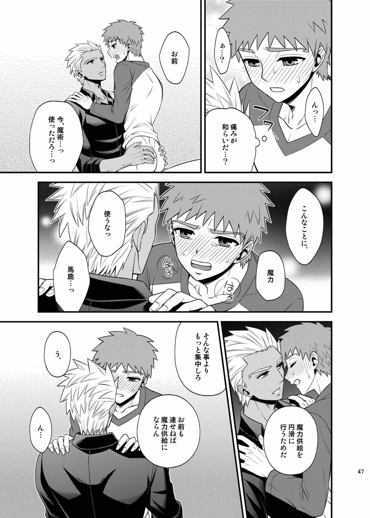 さいごのよるに【Fateシリーズ/弓士】 page 46
