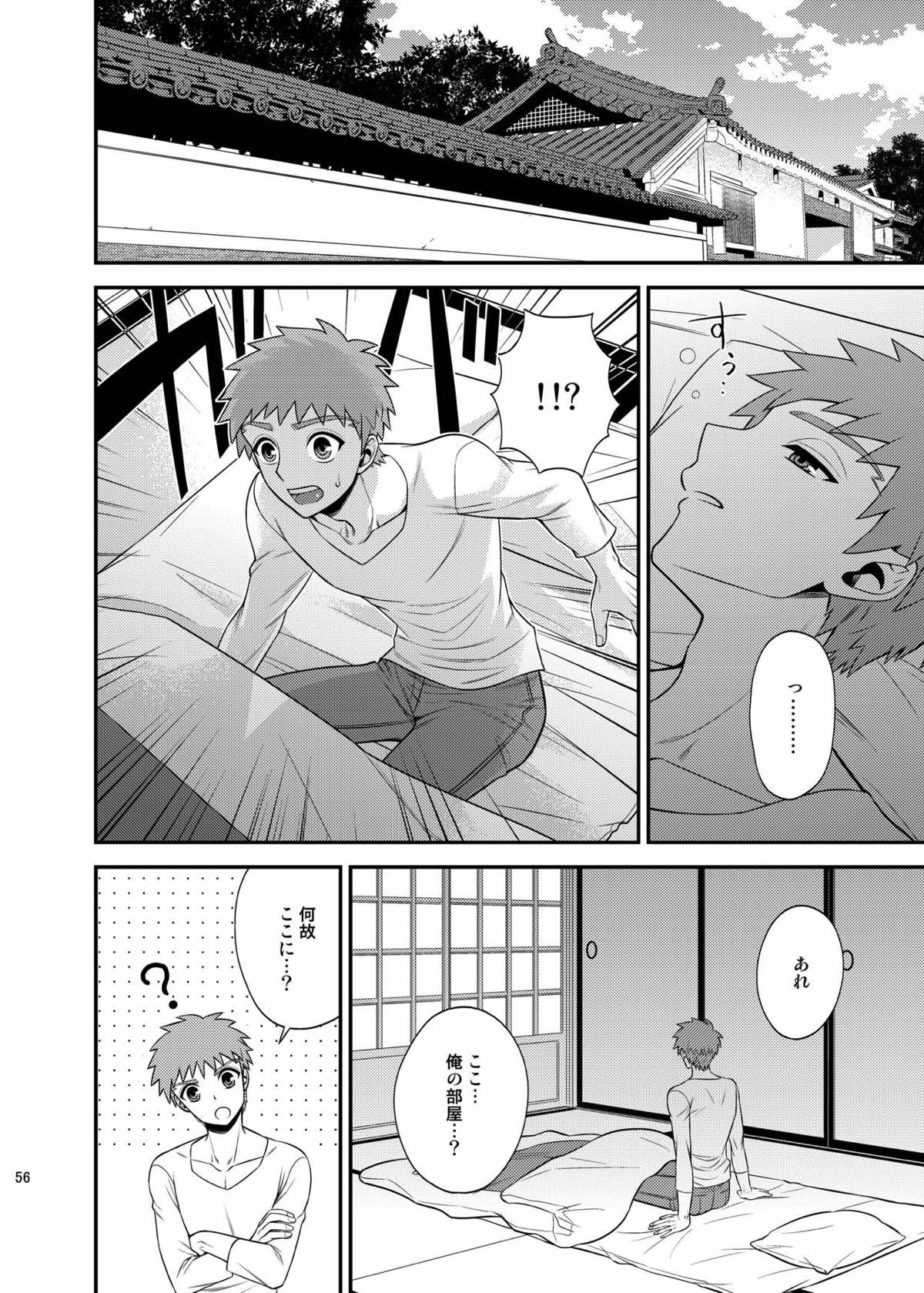 さいごのよるに【Fateシリーズ/弓士】 page 55
