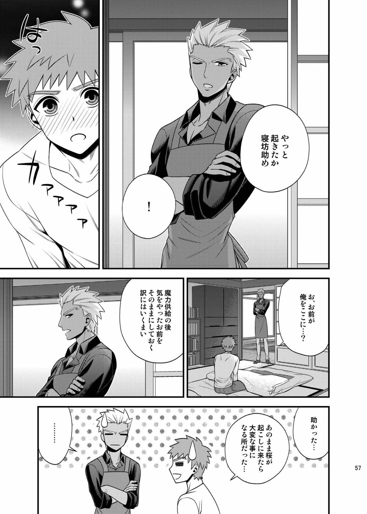 さいごのよるに【Fateシリーズ/弓士】 page 56