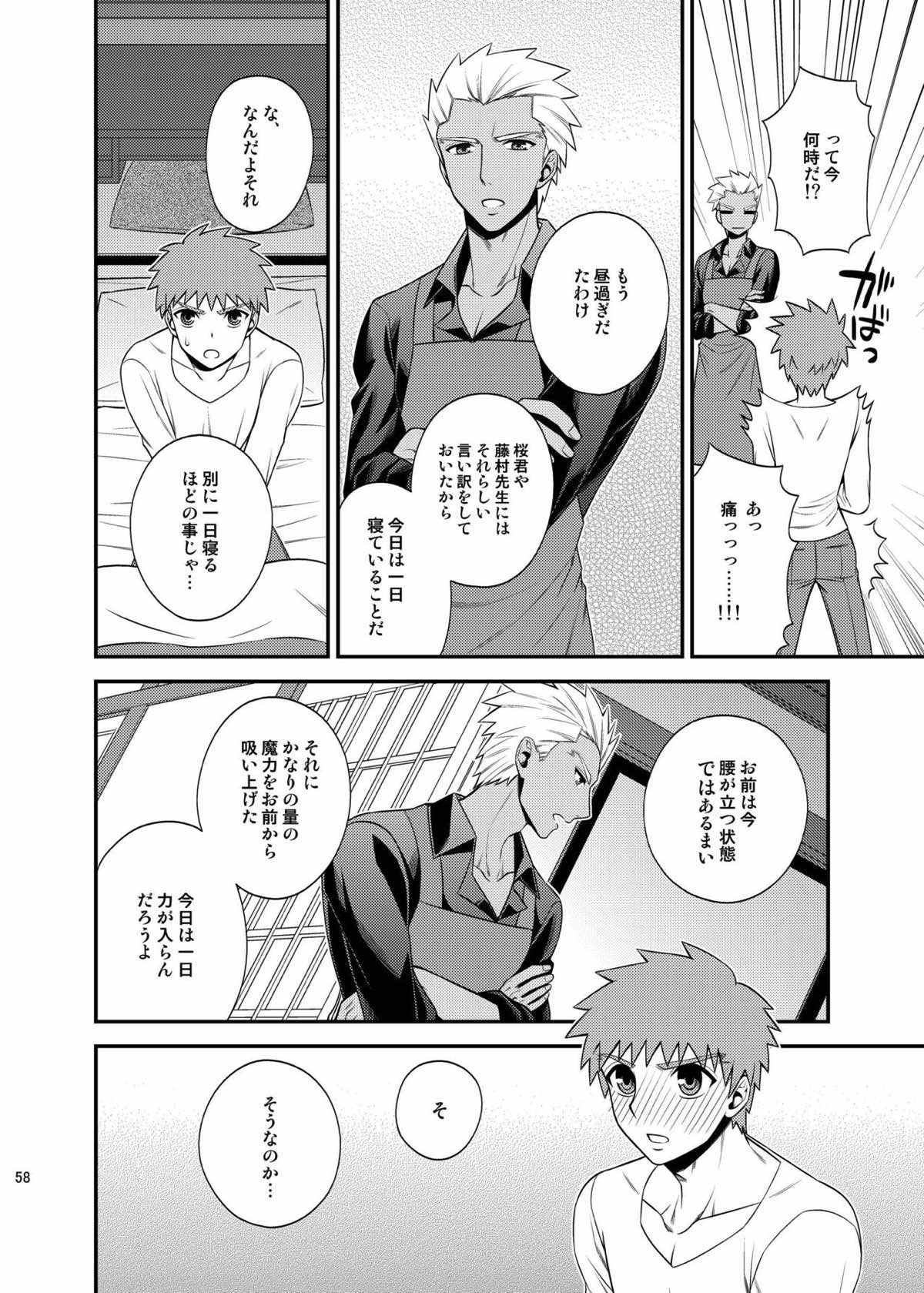 さいごのよるに【Fateシリーズ/弓士】 page 57