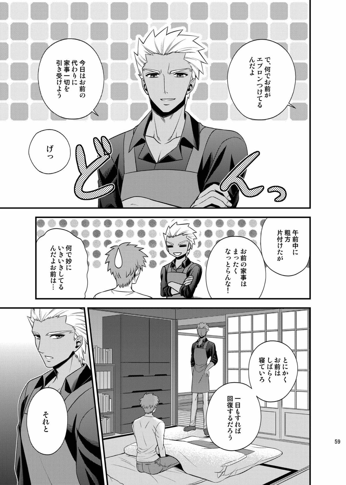 さいごのよるに【Fateシリーズ/弓士】 page 58
