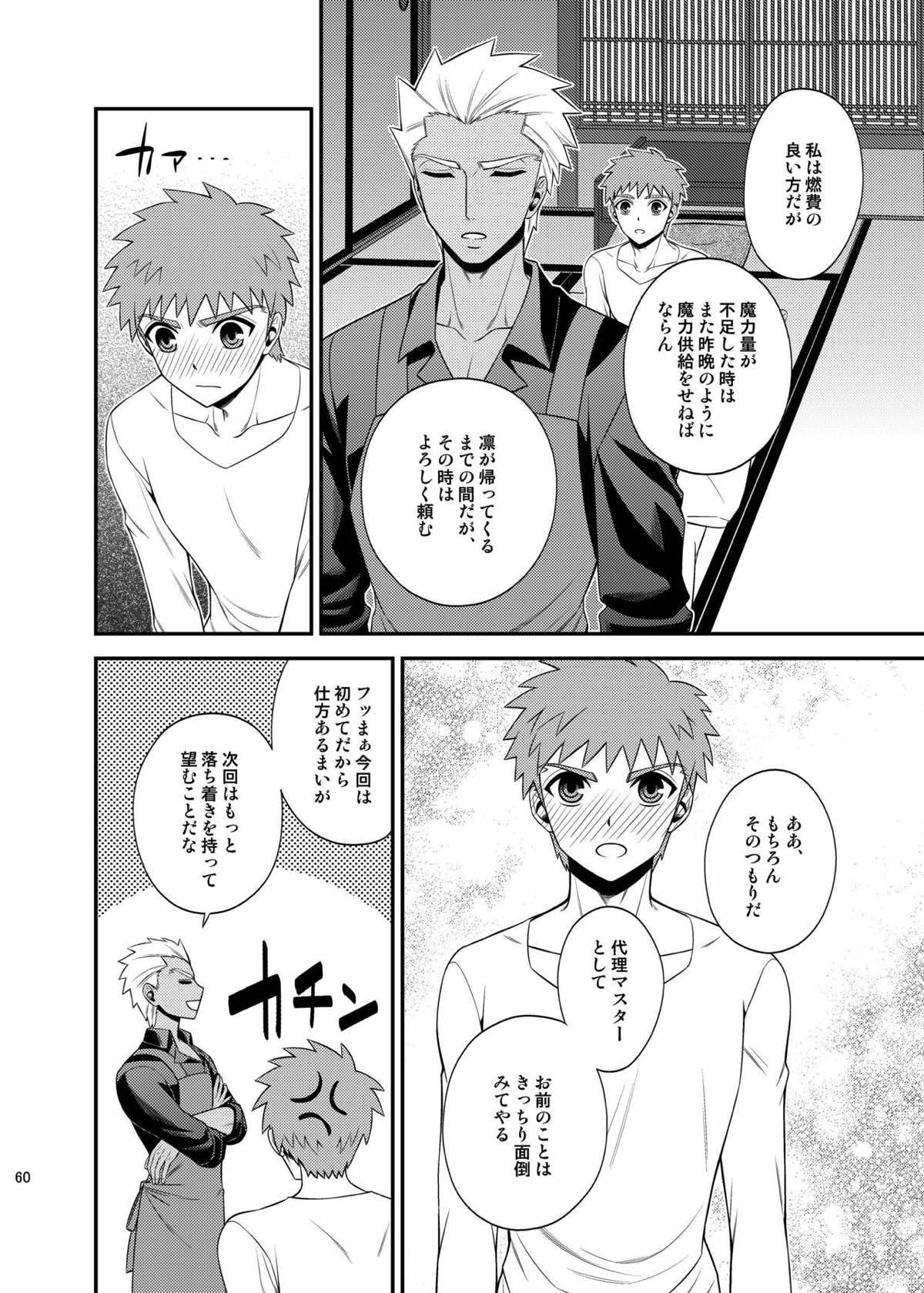さいごのよるに【Fateシリーズ/弓士】 page 59