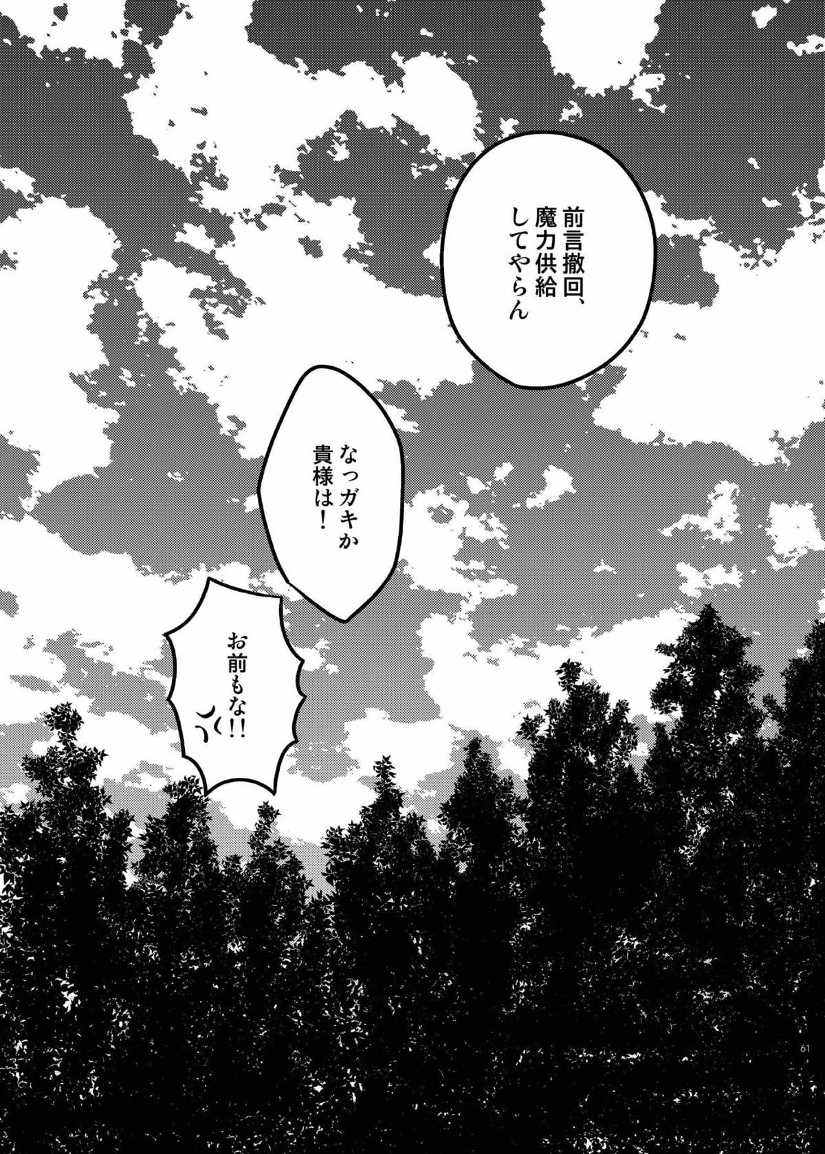 さいごのよるに【Fateシリーズ/弓士】 page 60