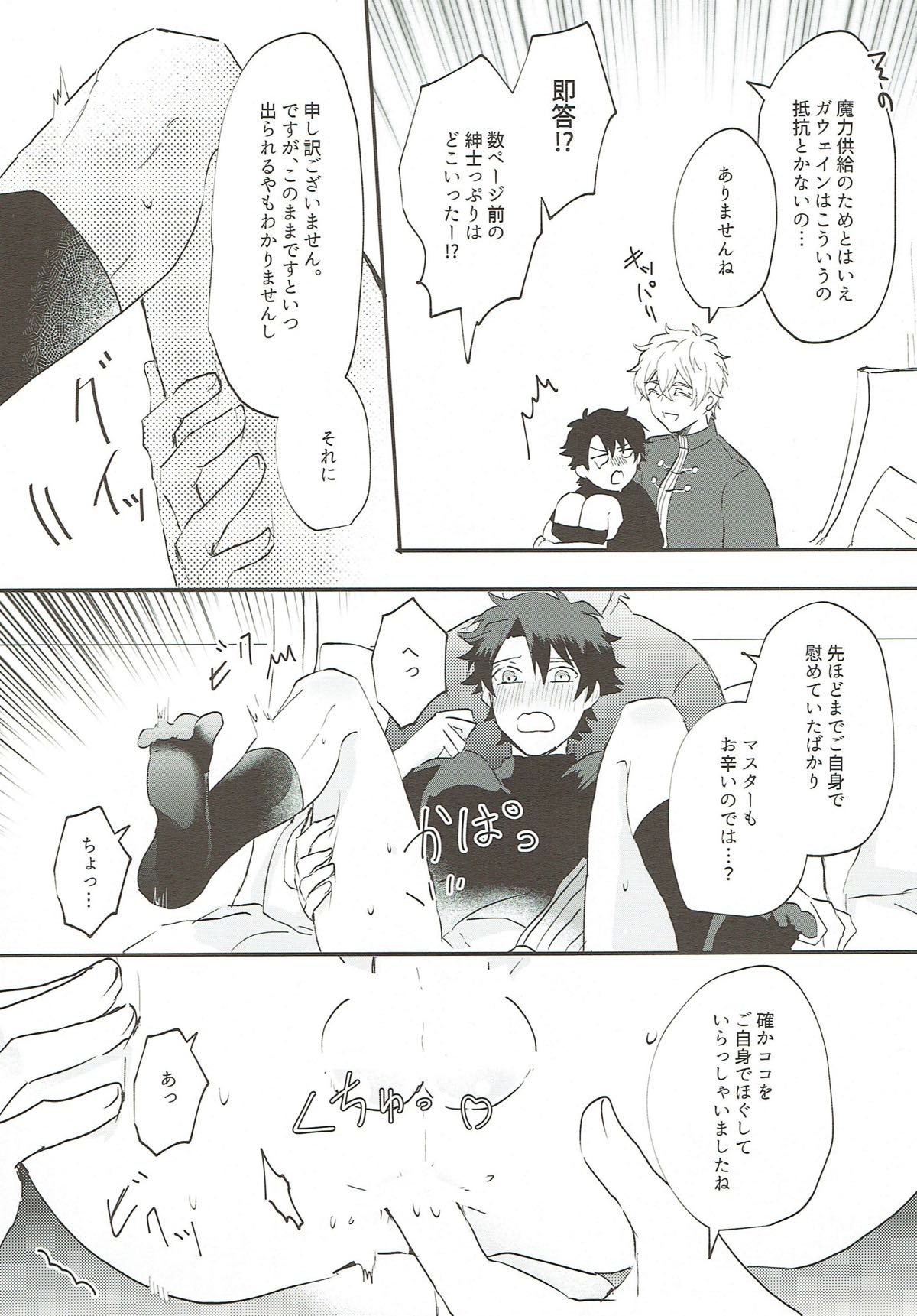 騎士様が躊躇しなさすぎて逆に俺が戸惑っている!!【Fateシリーズ/ガヴェぐだ♂】 page 11