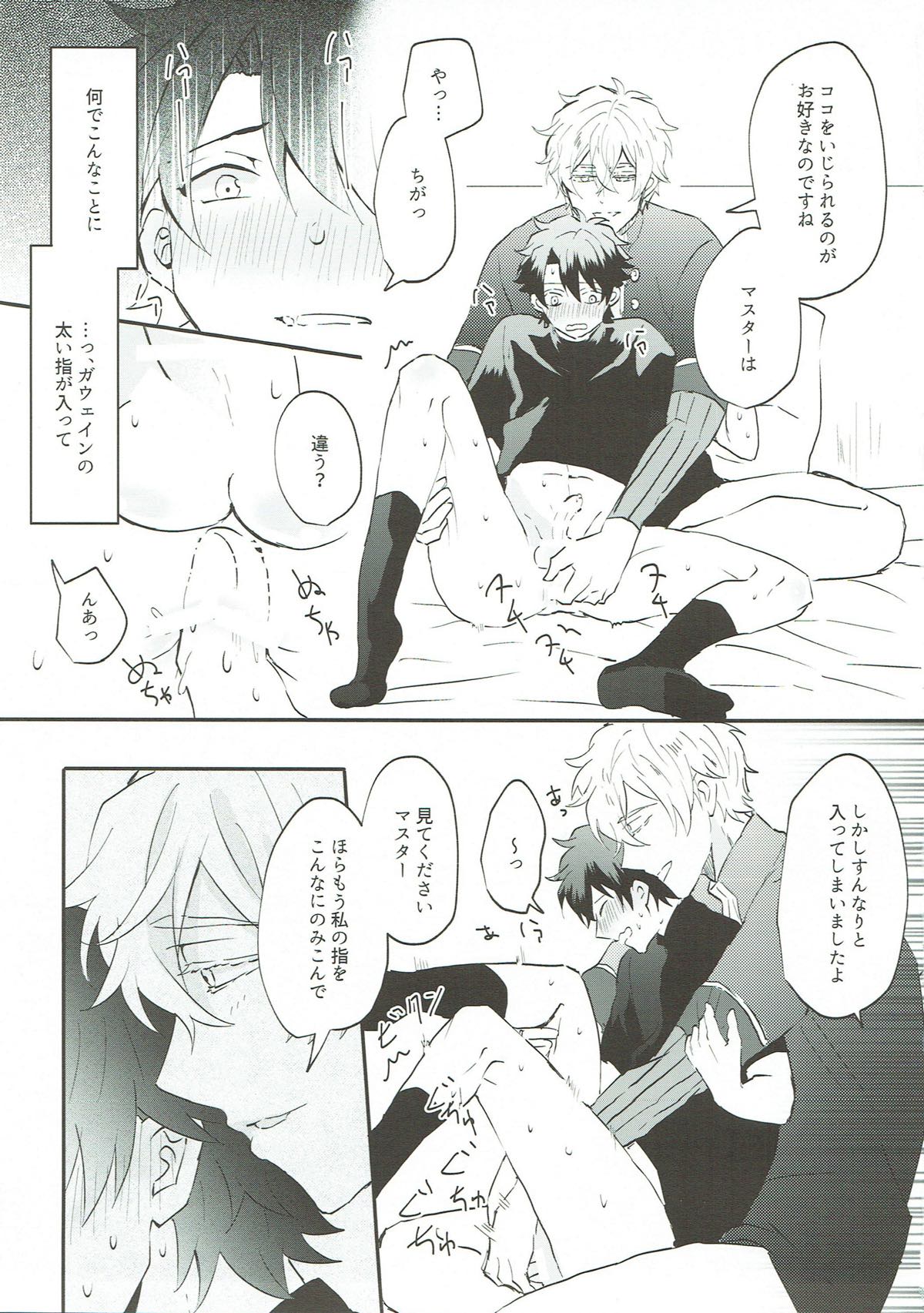騎士様が躊躇しなさすぎて逆に俺が戸惑っている!!【Fateシリーズ/ガヴェぐだ♂】 page 12
