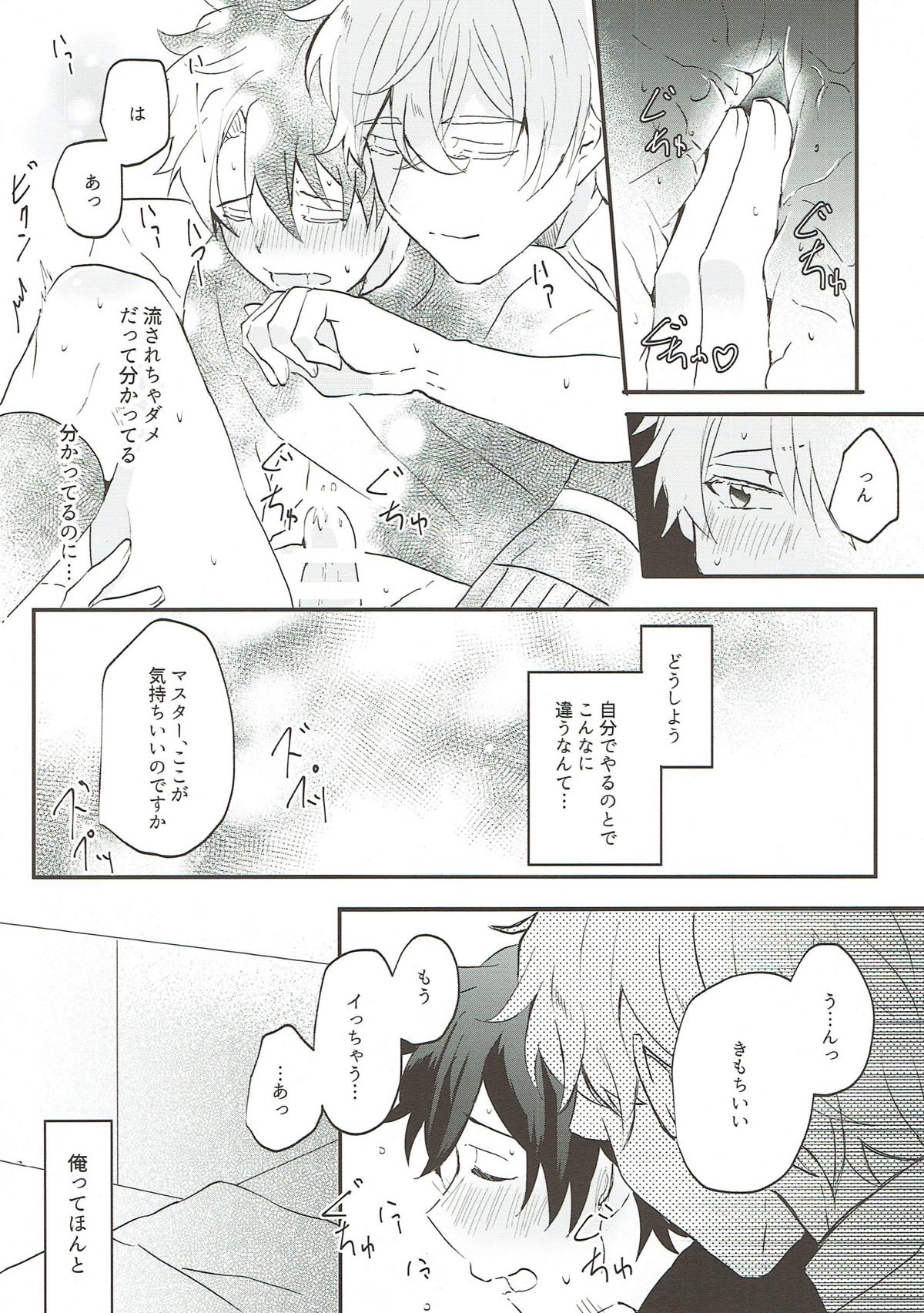騎士様が躊躇しなさすぎて逆に俺が戸惑っている!!【Fateシリーズ/ガヴェぐだ♂】 page 13