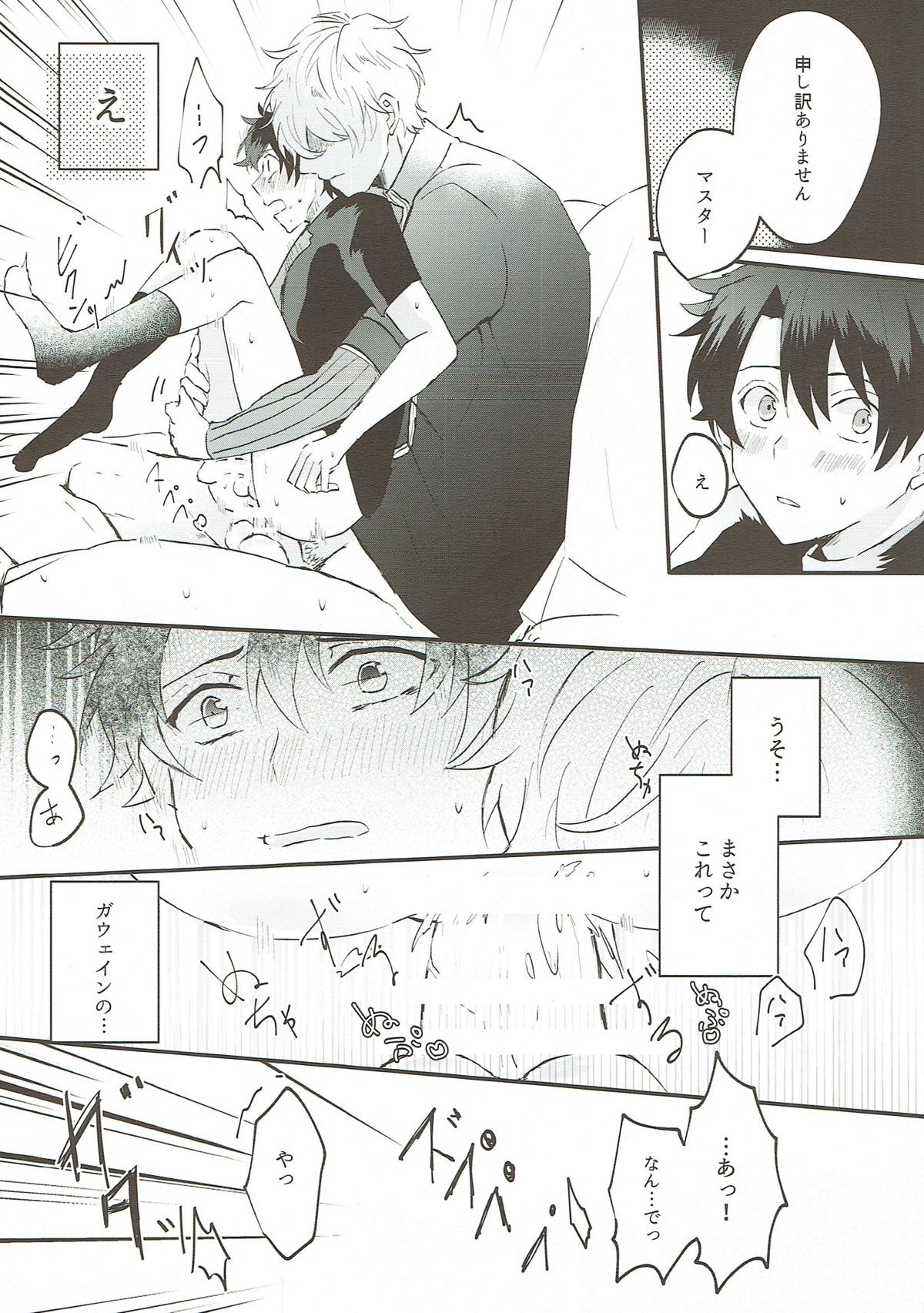 騎士様が躊躇しなさすぎて逆に俺が戸惑っている!!【Fateシリーズ/ガヴェぐだ♂】 page 15