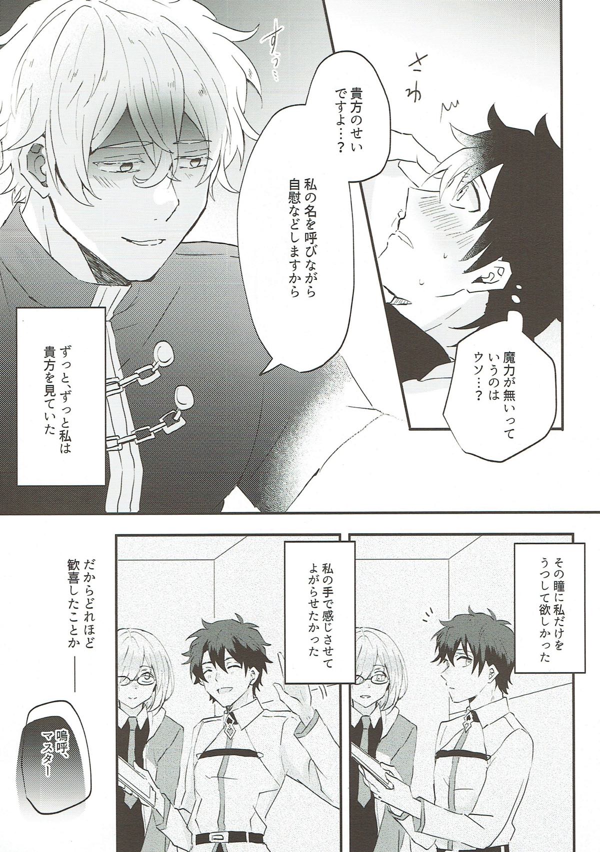 騎士様が躊躇しなさすぎて逆に俺が戸惑っている!!【Fateシリーズ/ガヴェぐだ♂】 page 17