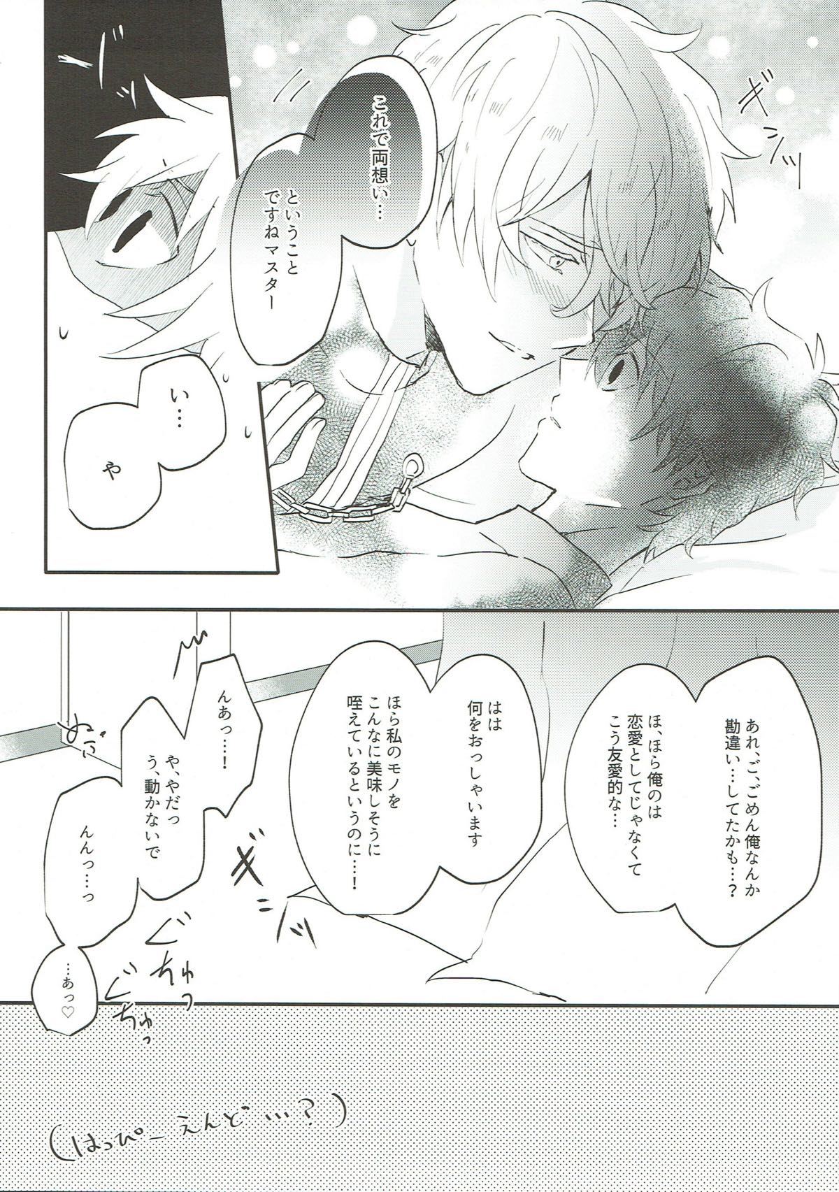 騎士様が躊躇しなさすぎて逆に俺が戸惑っている!!【Fateシリーズ/ガヴェぐだ♂】 page 18