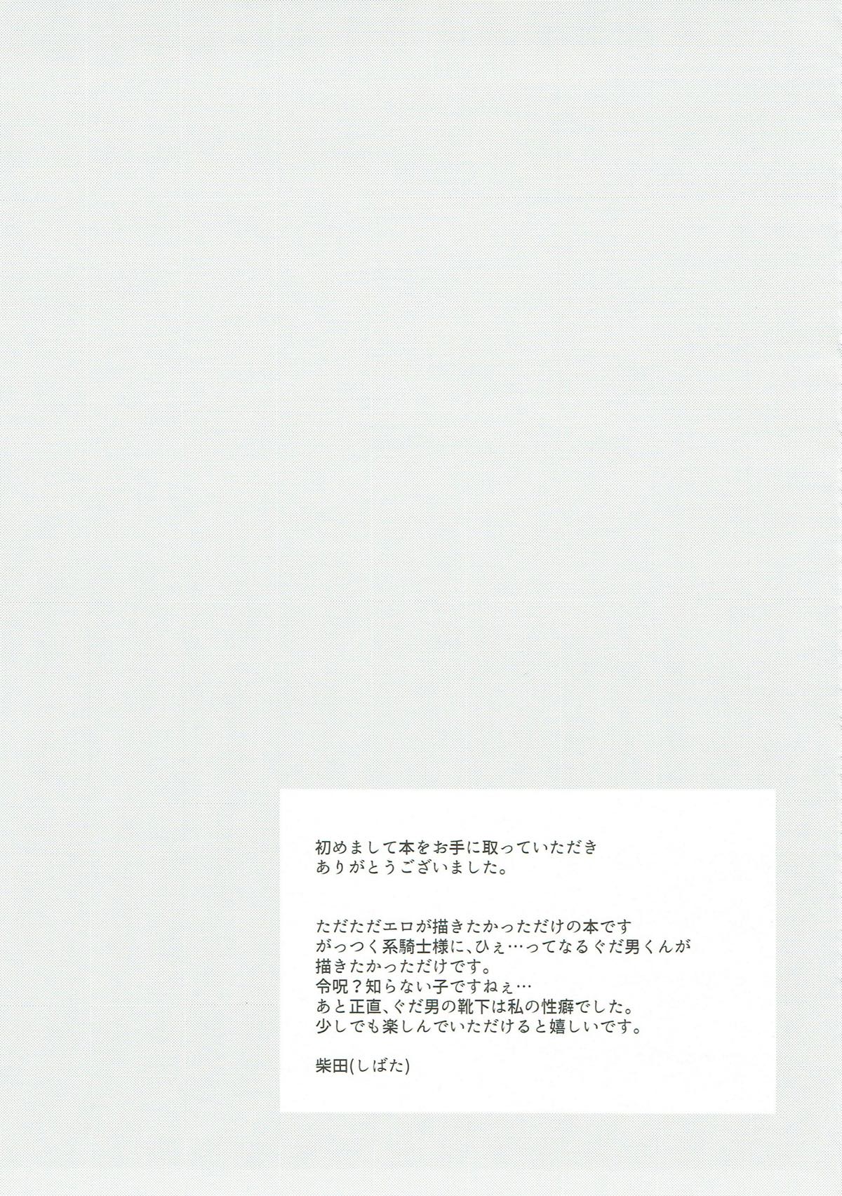 騎士様が躊躇しなさすぎて逆に俺が戸惑っている!!【Fateシリーズ/ガヴェぐだ♂】 page 20