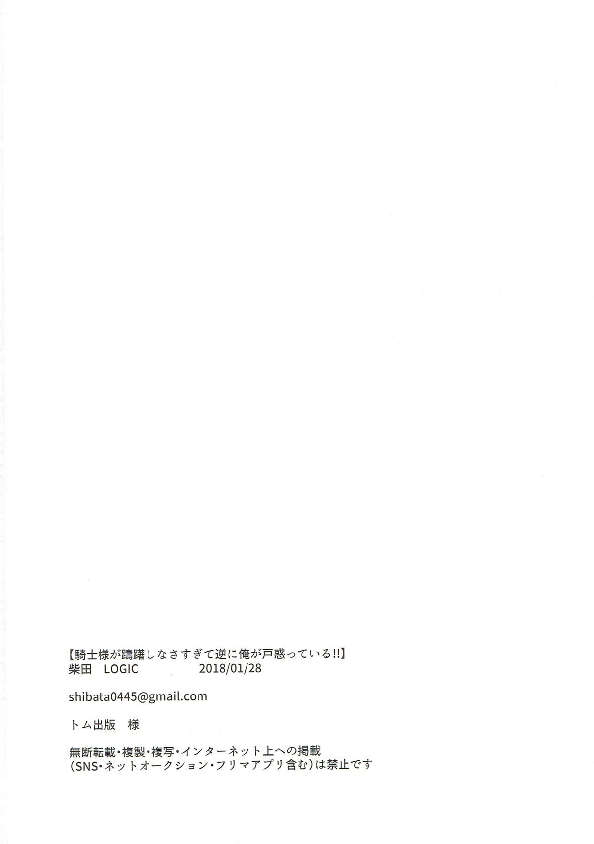 騎士様が躊躇しなさすぎて逆に俺が戸惑っている!!【Fateシリーズ/ガヴェぐだ♂】 page 21