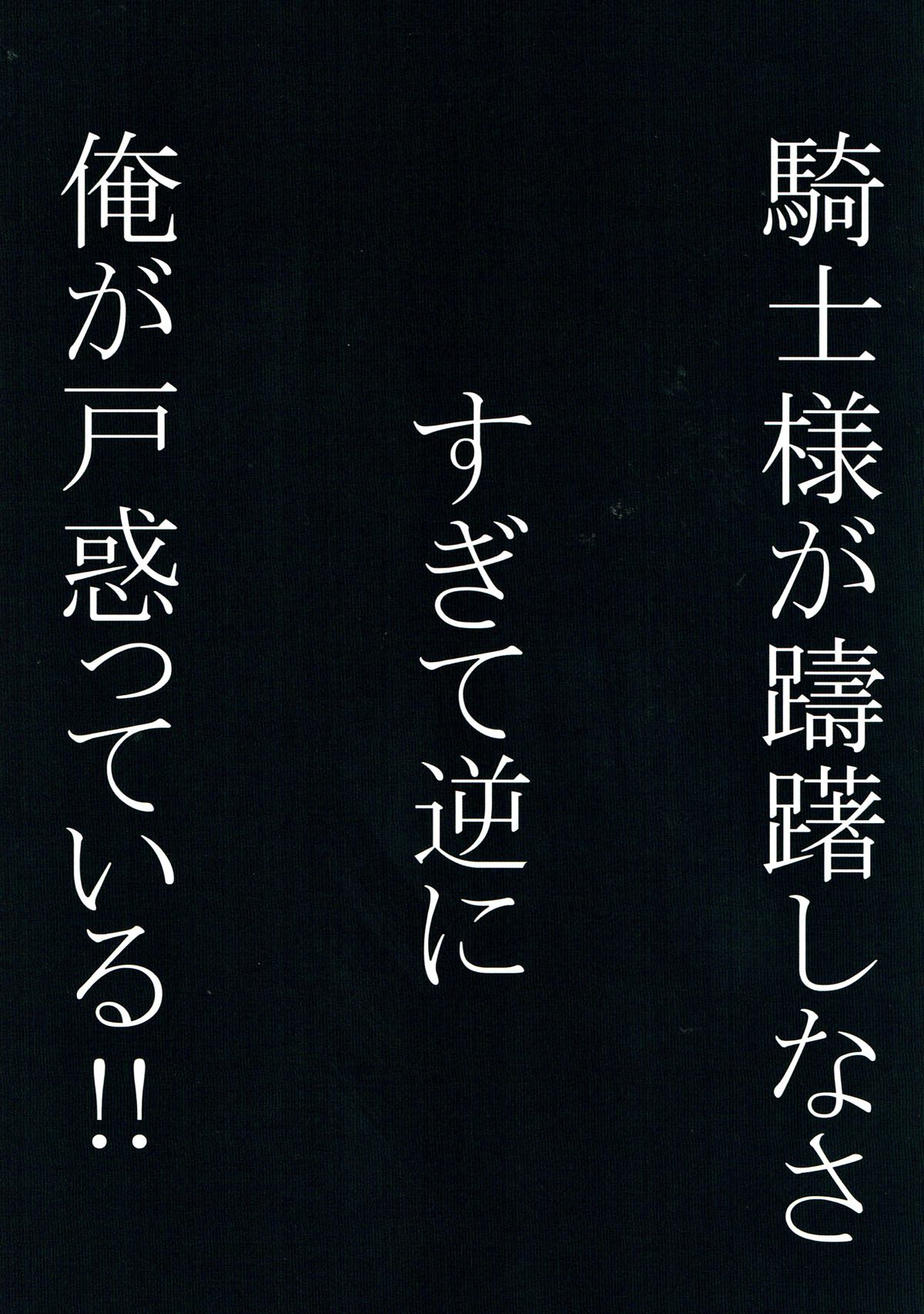 騎士様が躊躇しなさすぎて逆に俺が戸惑っている!!【Fateシリーズ/ガヴェぐだ♂】 page 22