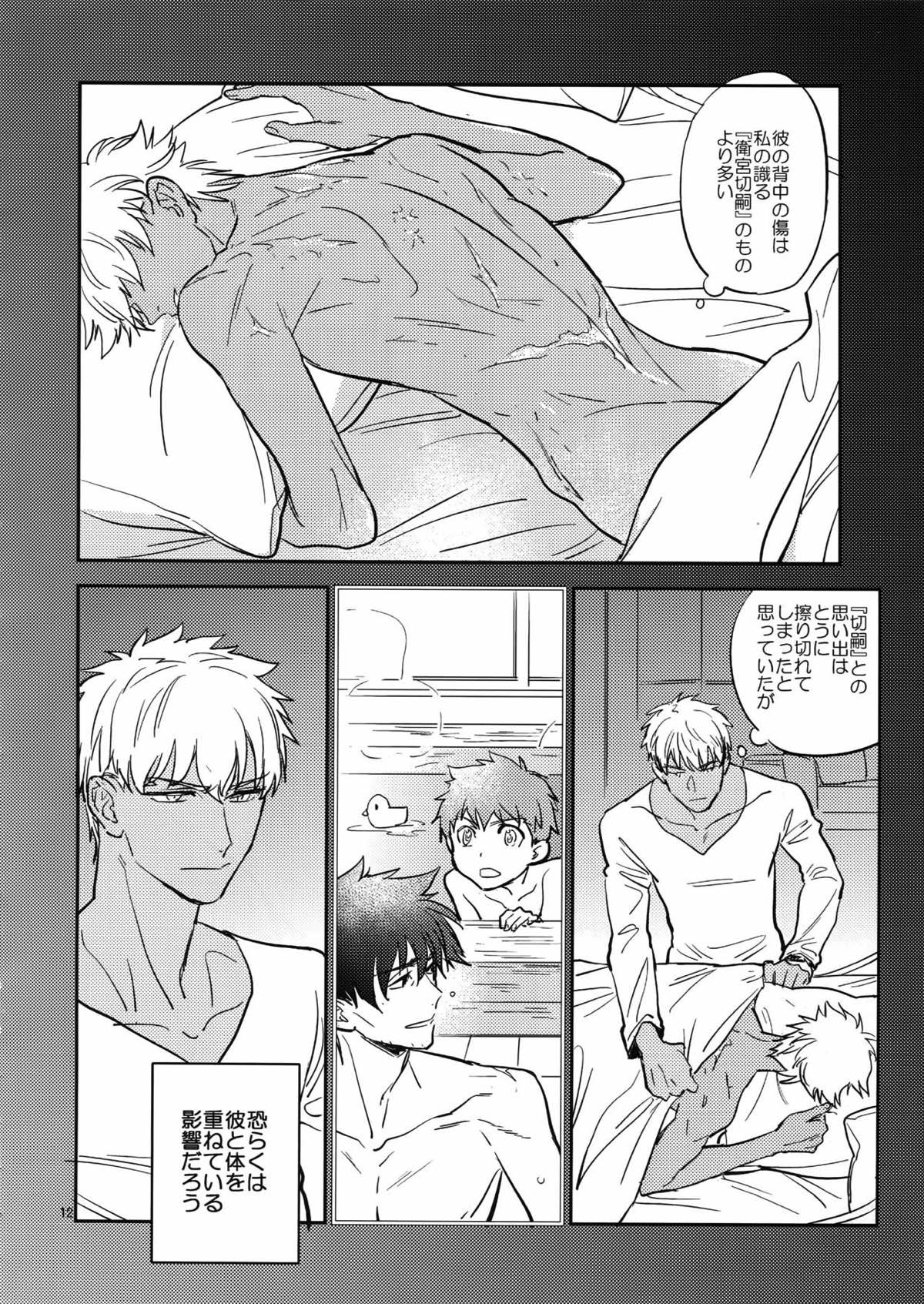 ぐだぐだにして 前編【Fateシリーズ/エミヤ(アーチャー)×エミヤ(アサシン)】 page 11