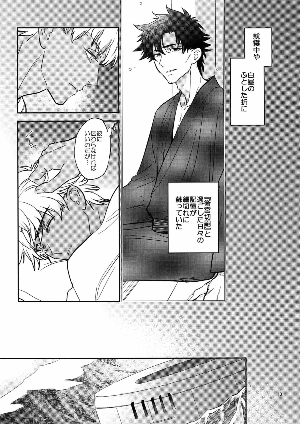ぐだぐだにして 前編【Fateシリーズ/エミヤ(アーチャー)×エミヤ(アサシン)】 page 12
