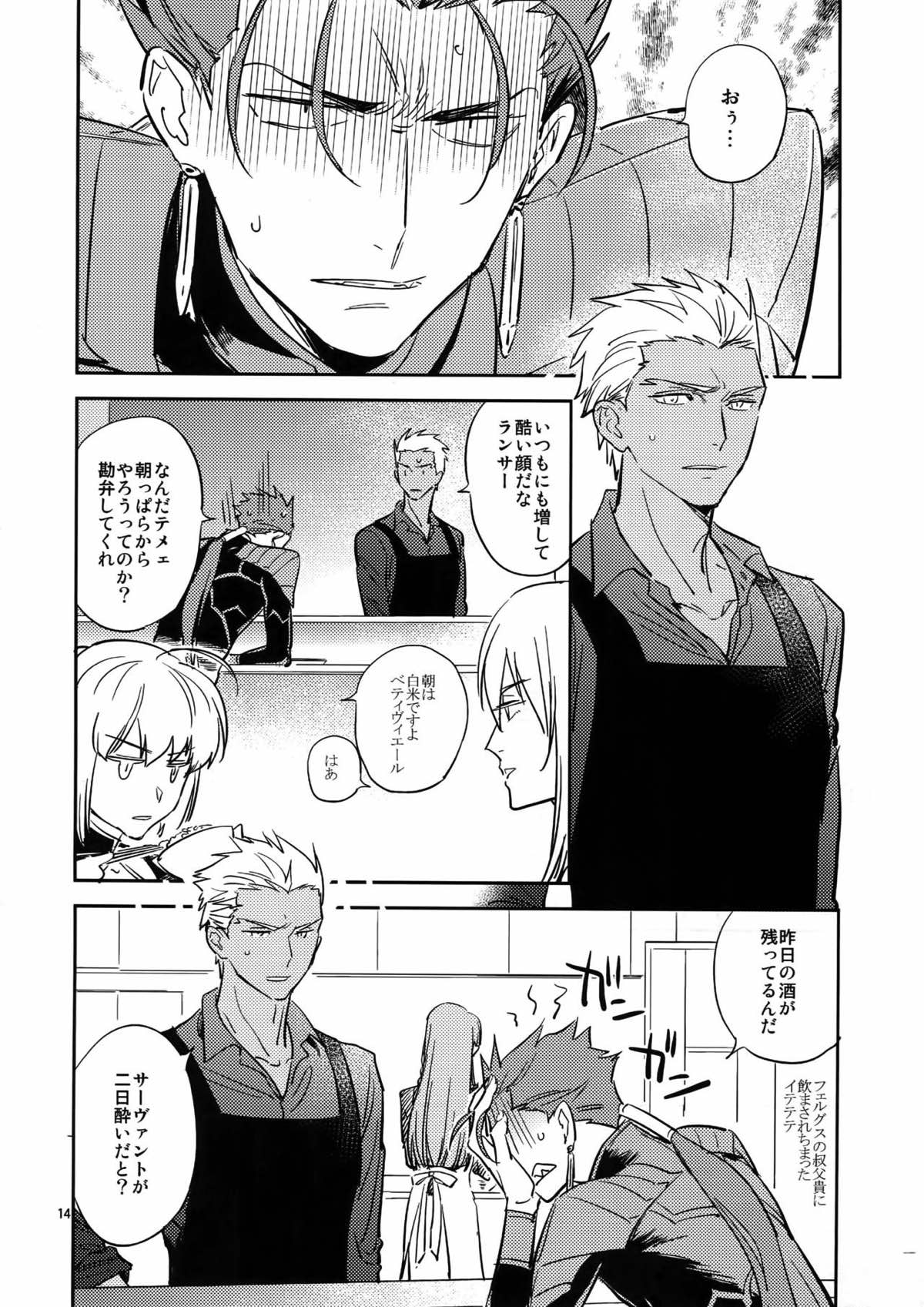 ぐだぐだにして 前編【Fateシリーズ/エミヤ(アーチャー)×エミヤ(アサシン)】 page 13