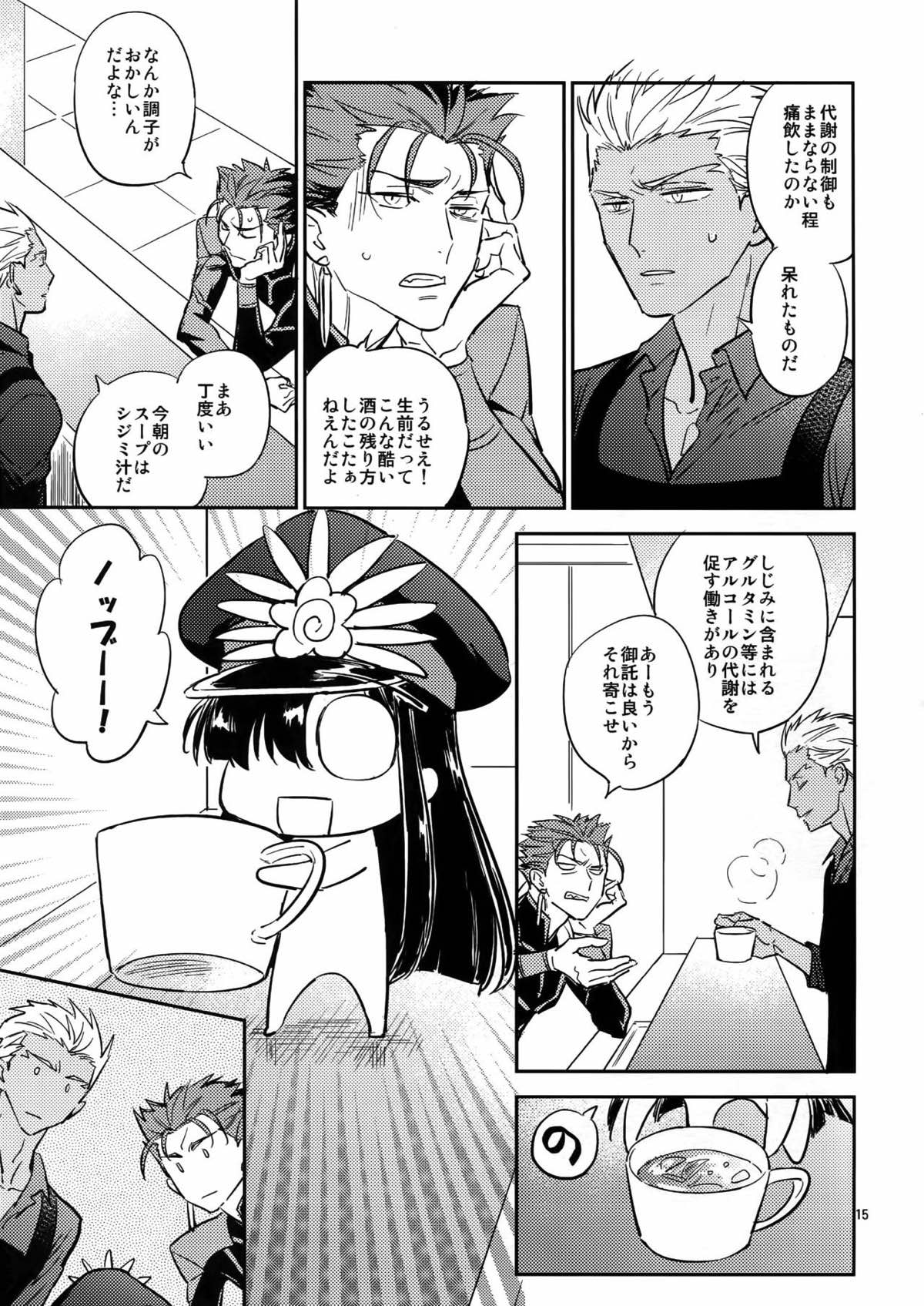 ぐだぐだにして 前編【Fateシリーズ/エミヤ(アーチャー)×エミヤ(アサシン)】 page 14