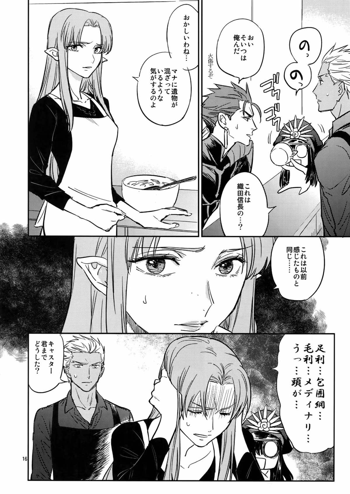 ぐだぐだにして 前編【Fateシリーズ/エミヤ(アーチャー)×エミヤ(アサシン)】 page 15