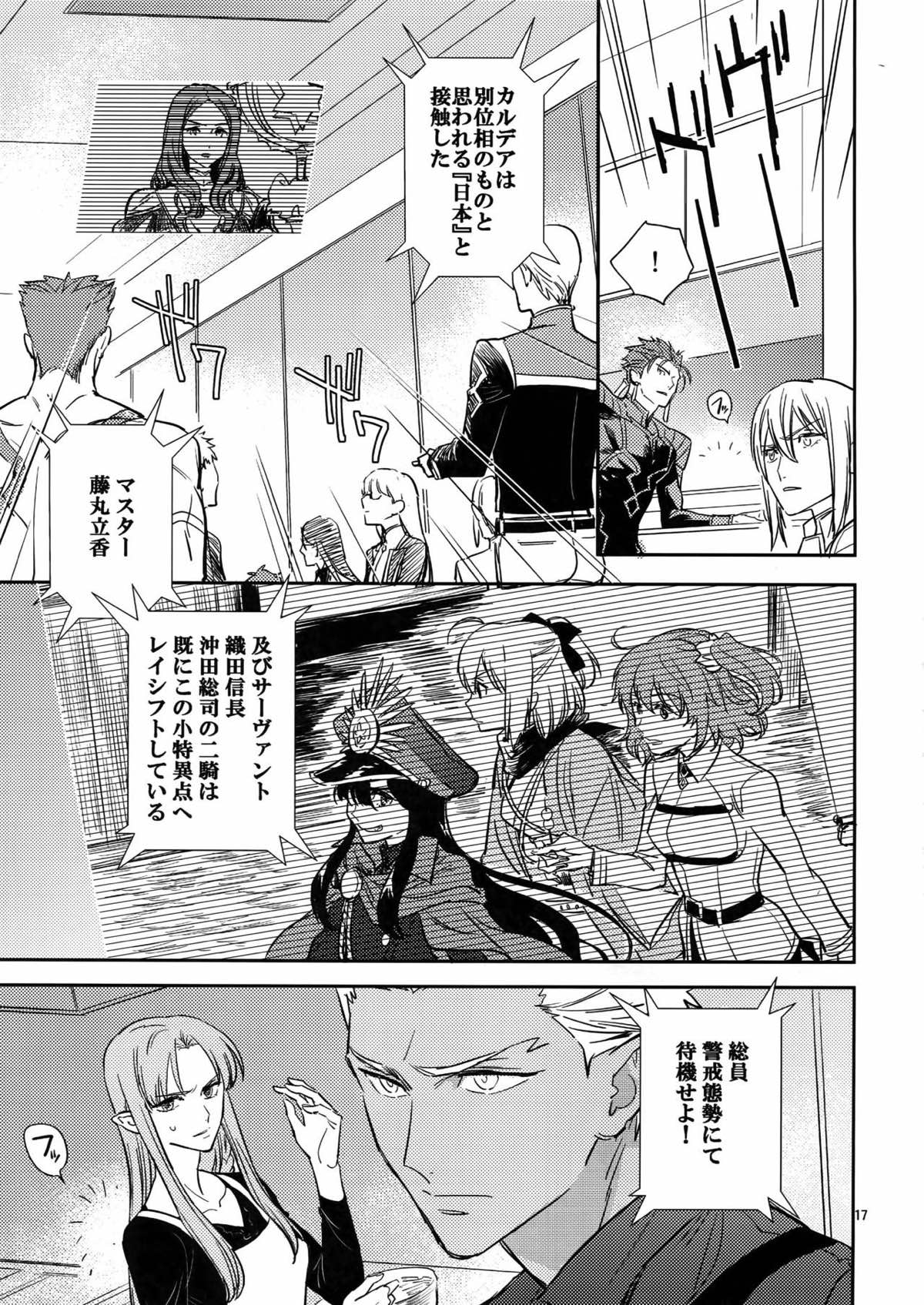 ぐだぐだにして 前編【Fateシリーズ/エミヤ(アーチャー)×エミヤ(アサシン)】 page 16