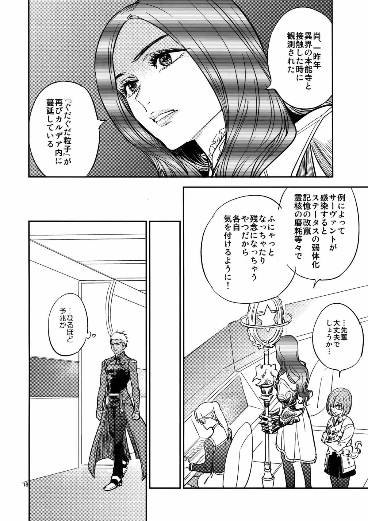 ぐだぐだにして 前編【Fateシリーズ/エミヤ(アーチャー)×エミヤ(アサシン)】 page 17