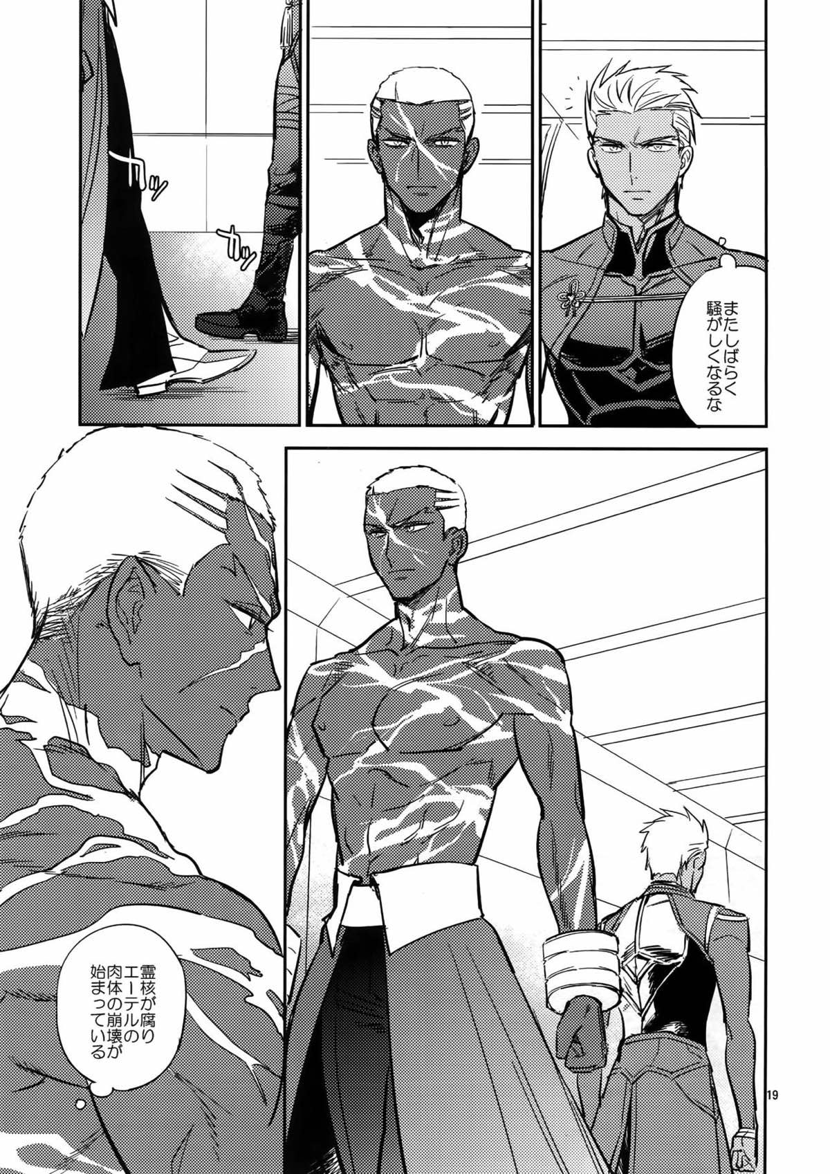 ぐだぐだにして 前編【Fateシリーズ/エミヤ(アーチャー)×エミヤ(アサシン)】 page 18