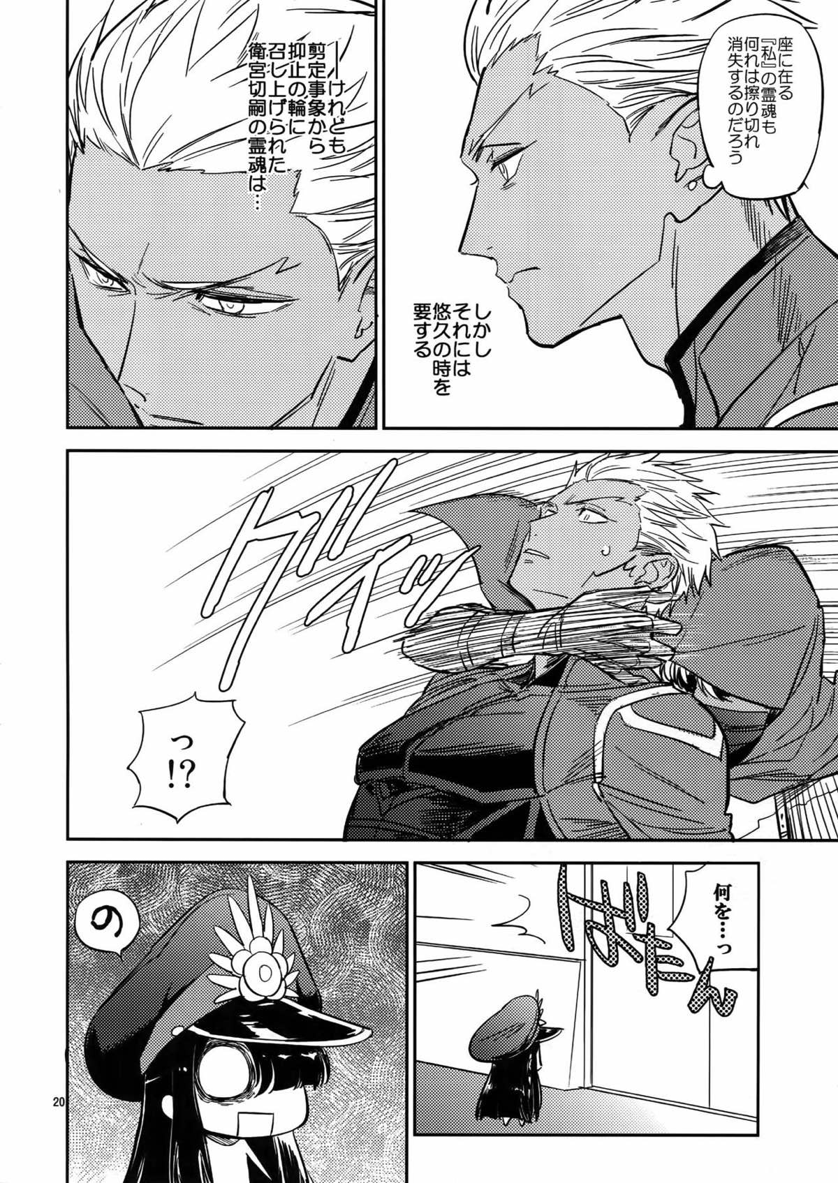 ぐだぐだにして 前編【Fateシリーズ/エミヤ(アーチャー)×エミヤ(アサシン)】 page 19