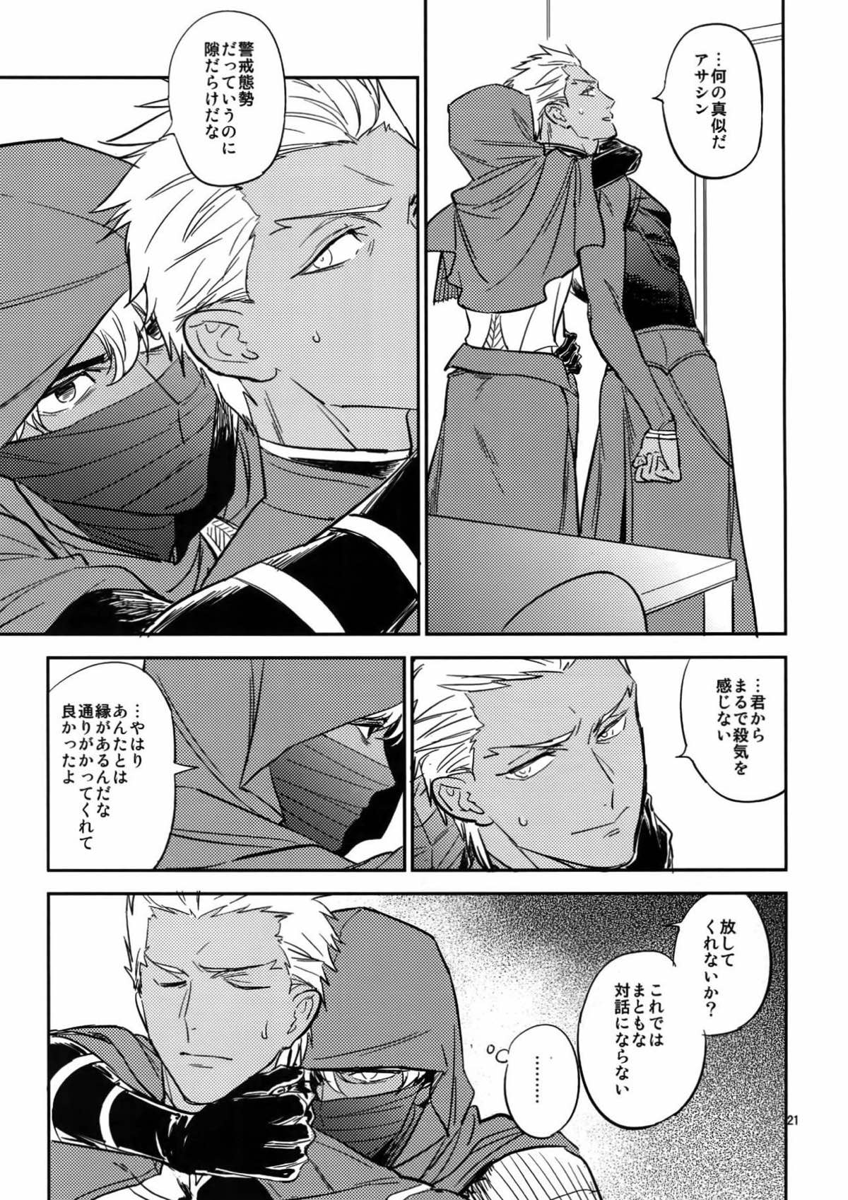 ぐだぐだにして 前編【Fateシリーズ/エミヤ(アーチャー)×エミヤ(アサシン)】 page 20
