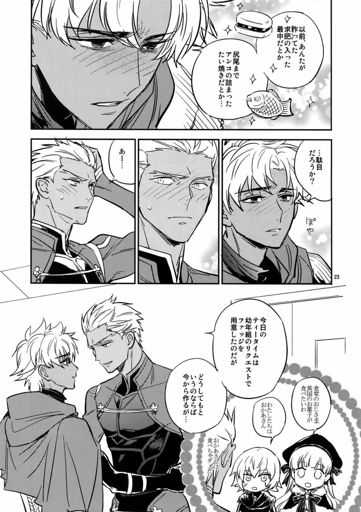 ぐだぐだにして 前編【Fateシリーズ/エミヤ(アーチャー)×エミヤ(アサシン)】 page 22