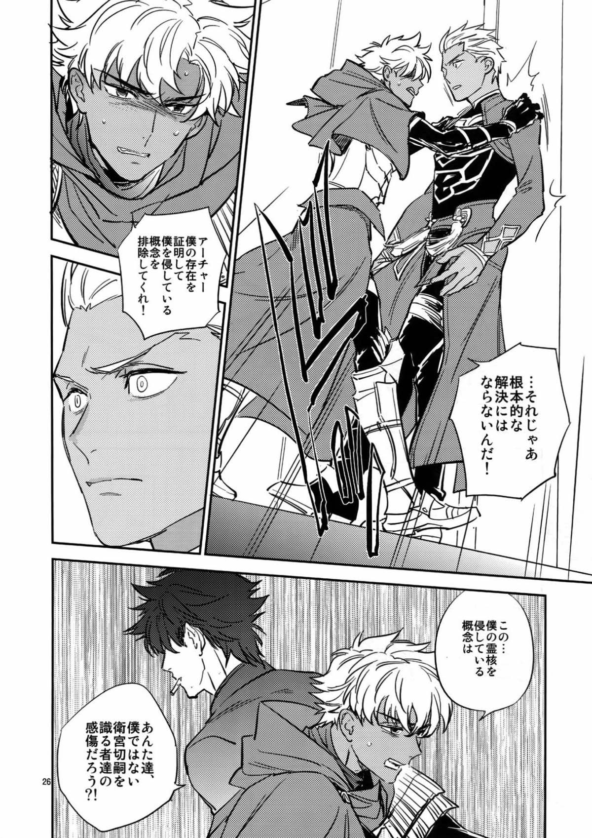ぐだぐだにして 前編【Fateシリーズ/エミヤ(アーチャー)×エミヤ(アサシン)】 page 25
