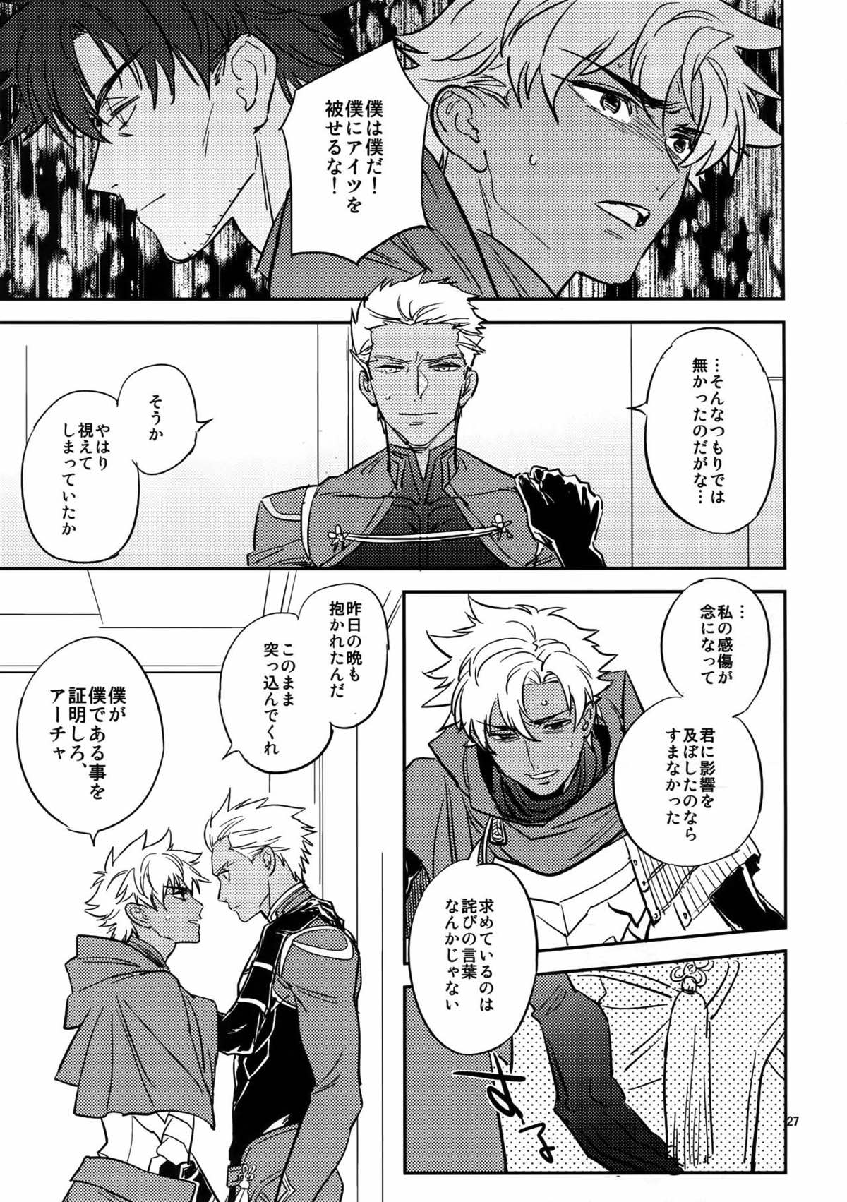 ぐだぐだにして 前編【Fateシリーズ/エミヤ(アーチャー)×エミヤ(アサシン)】 page 26