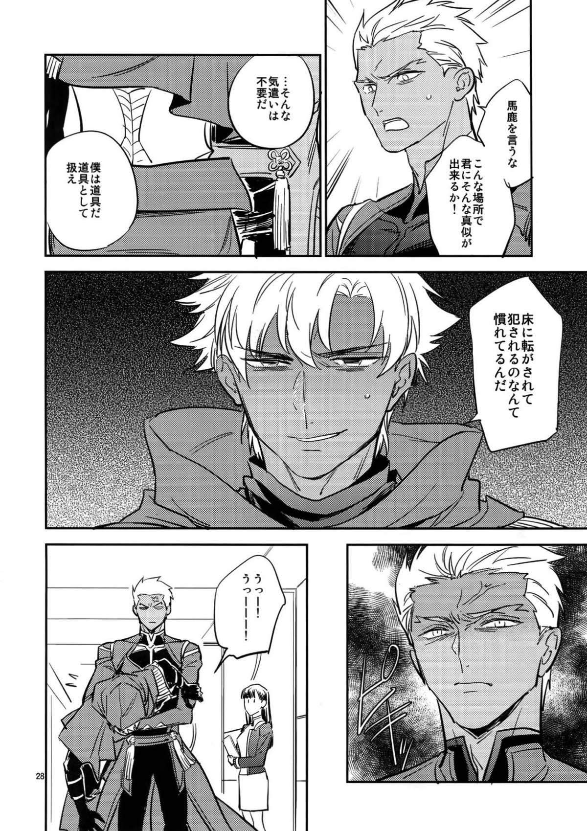 ぐだぐだにして 前編【Fateシリーズ/エミヤ(アーチャー)×エミヤ(アサシン)】 page 27