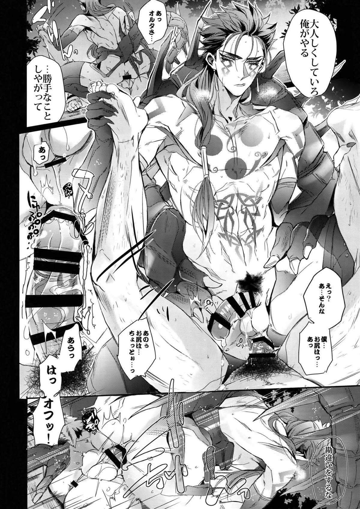 オルタナティヴセックス【Fateシリーズ/モブマスター♂×クー・フーリン・オルタ】 page 13
