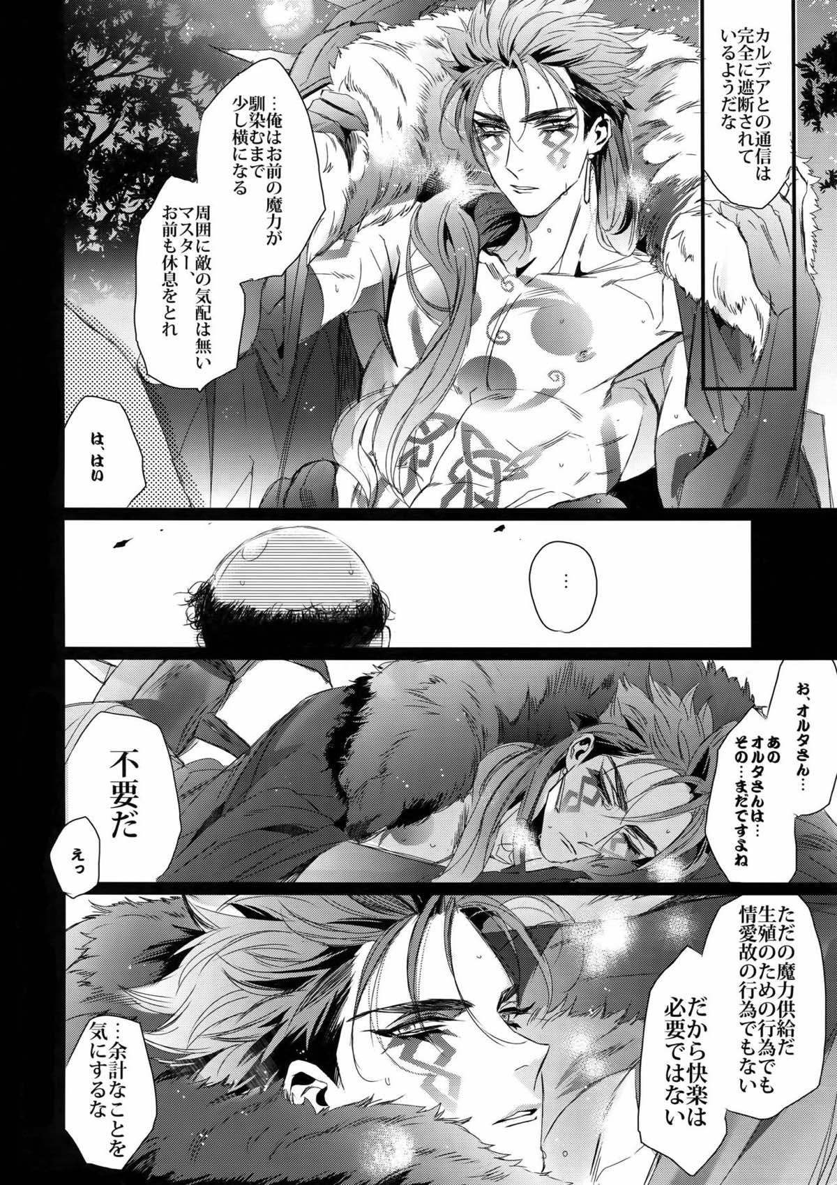 オルタナティヴセックス【Fateシリーズ/モブマスター♂×クー・フーリン・オルタ】 page 17