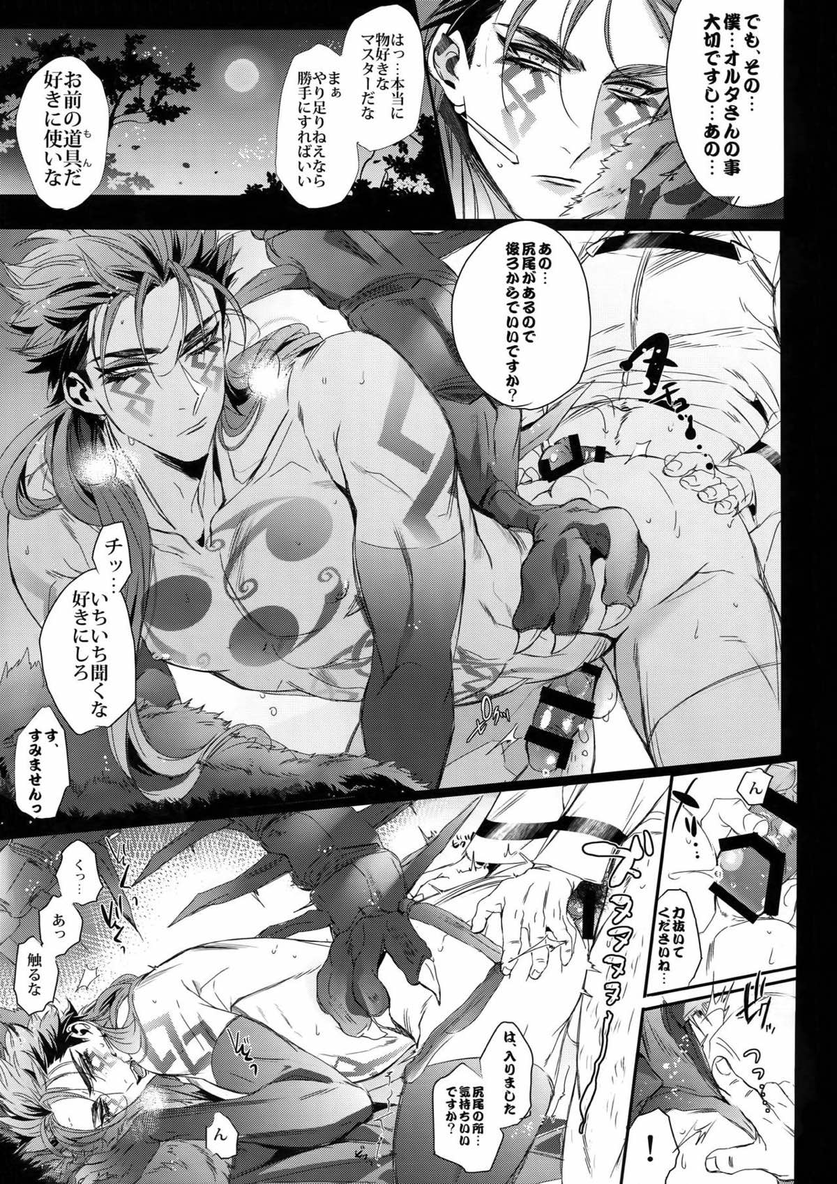 オルタナティヴセックス【Fateシリーズ/モブマスター♂×クー・フーリン・オルタ】 page 18