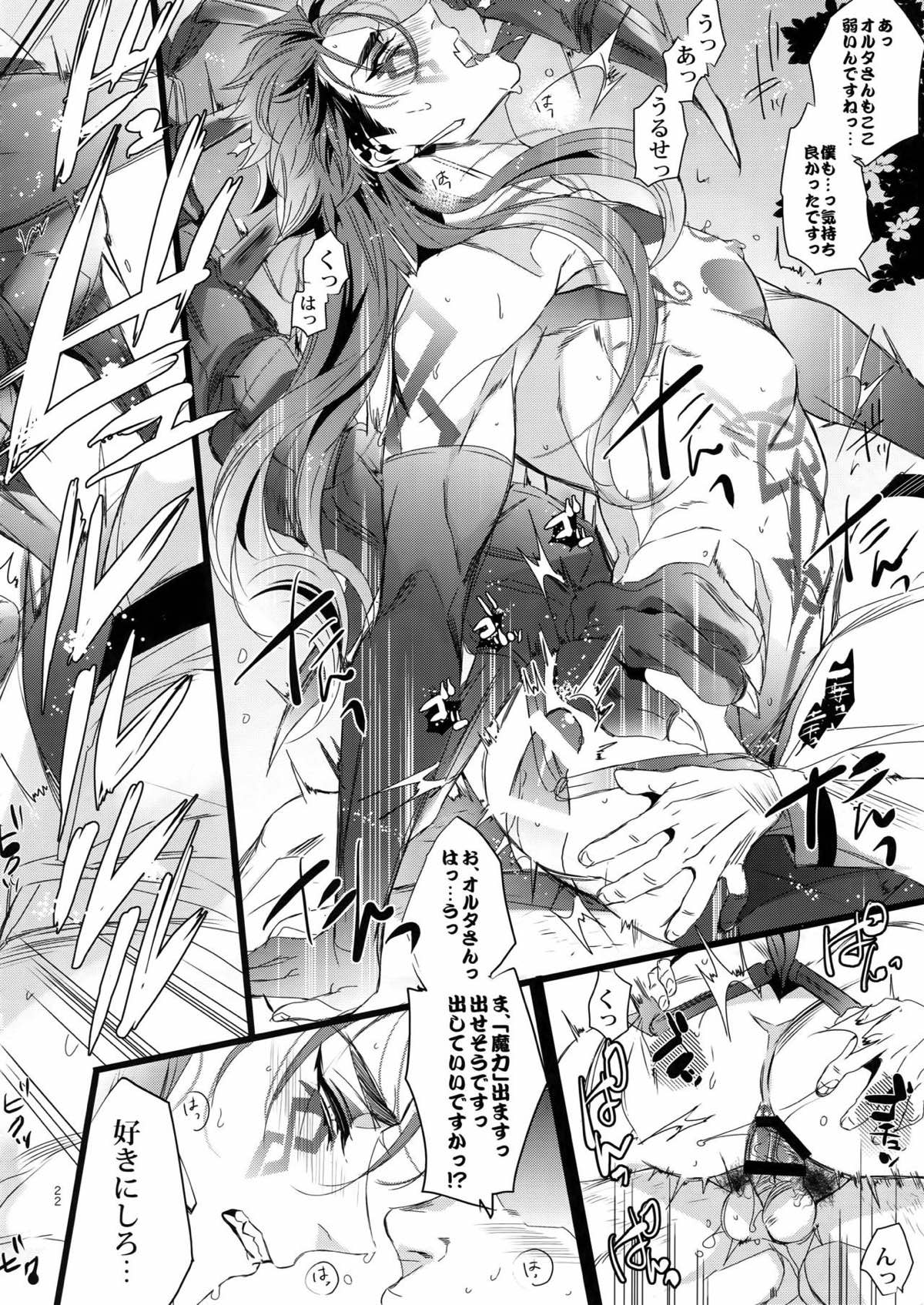 オルタナティヴセックス【Fateシリーズ/モブマスター♂×クー・フーリン・オルタ】 page 21