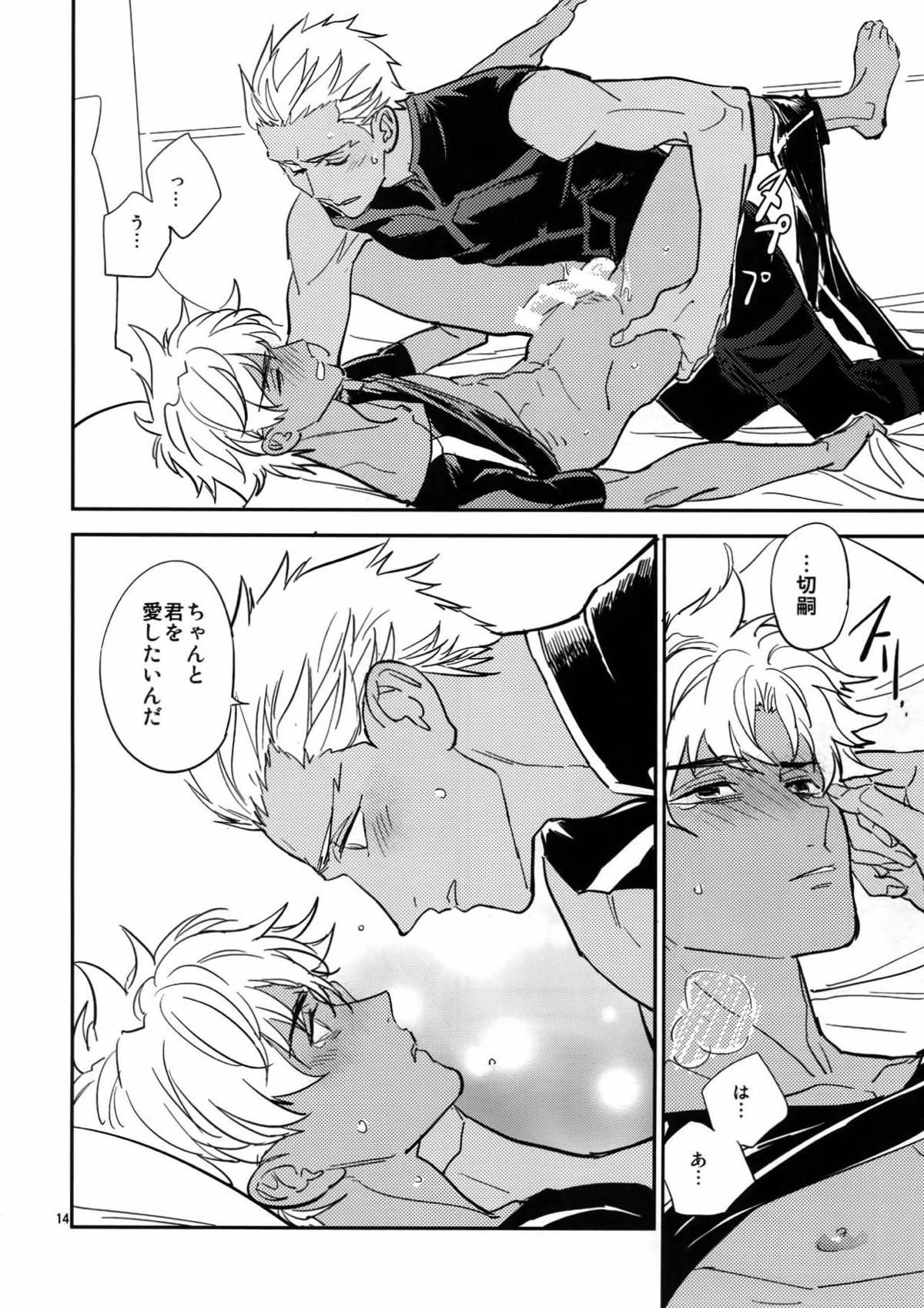 ぐだぐだにして 後編【Fateシリーズ/エミヤ(アーチャー)×エミヤ(アサシン)】 page 13