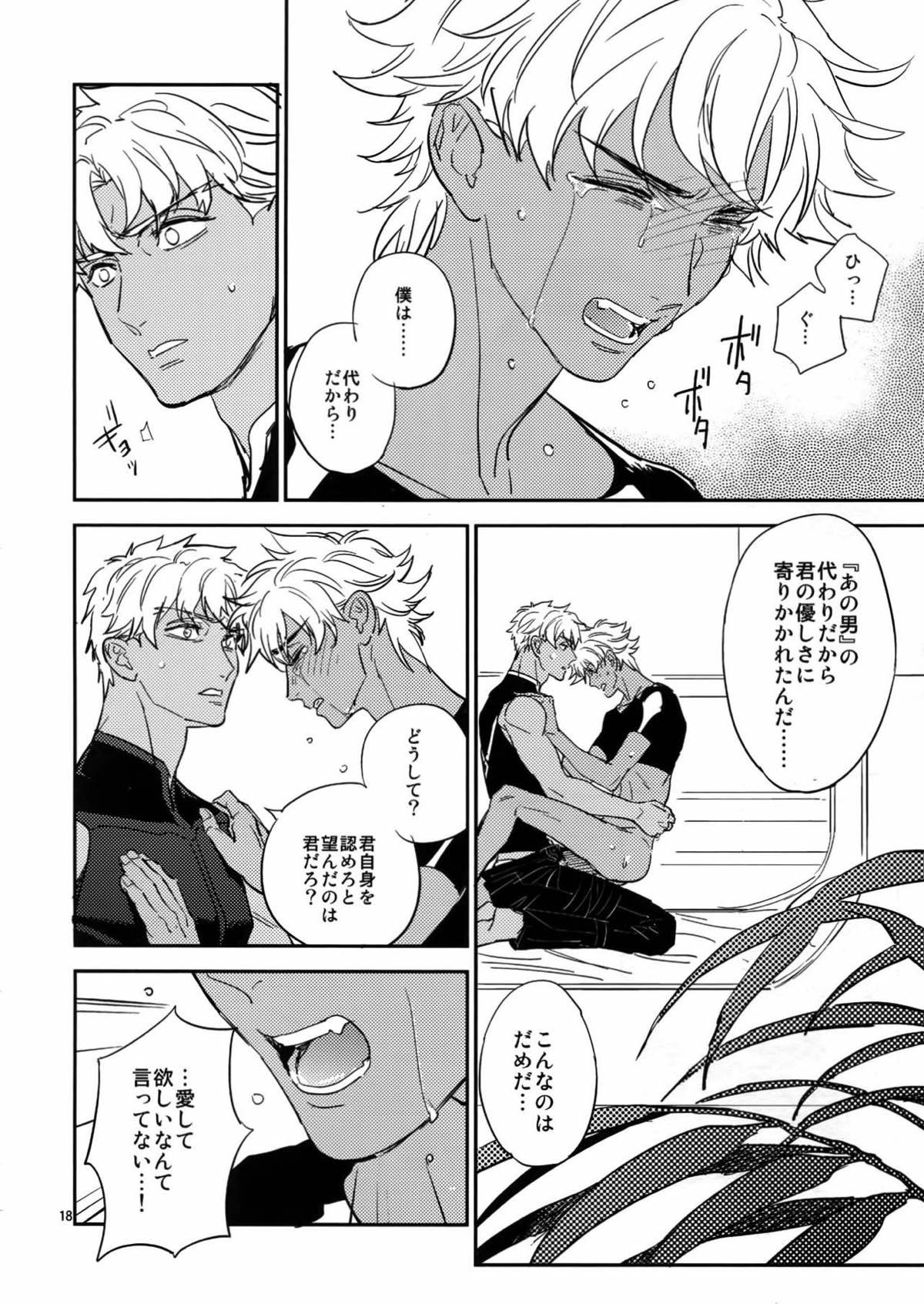 ぐだぐだにして 後編【Fateシリーズ/エミヤ(アーチャー)×エミヤ(アサシン)】 page 17