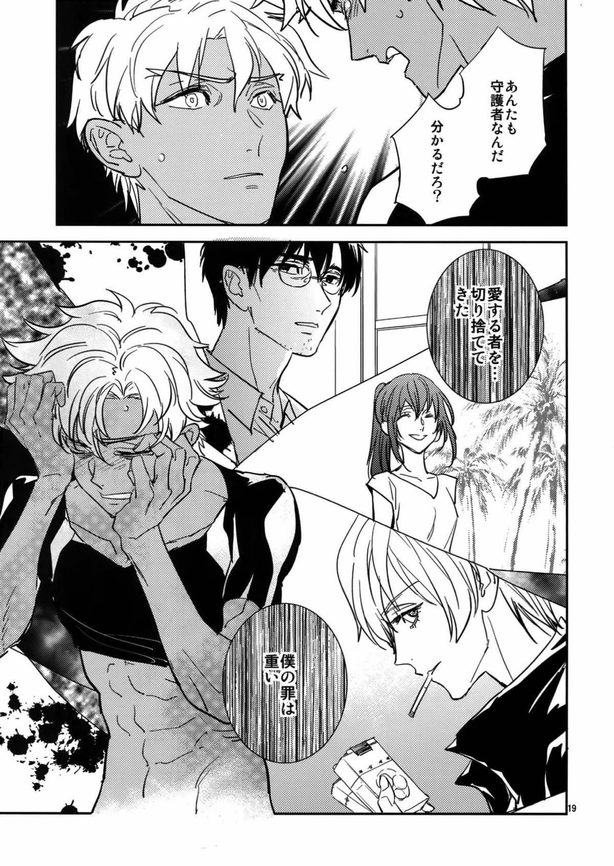 ぐだぐだにして 後編【Fateシリーズ/エミヤ(アーチャー)×エミヤ(アサシン)】 page 18