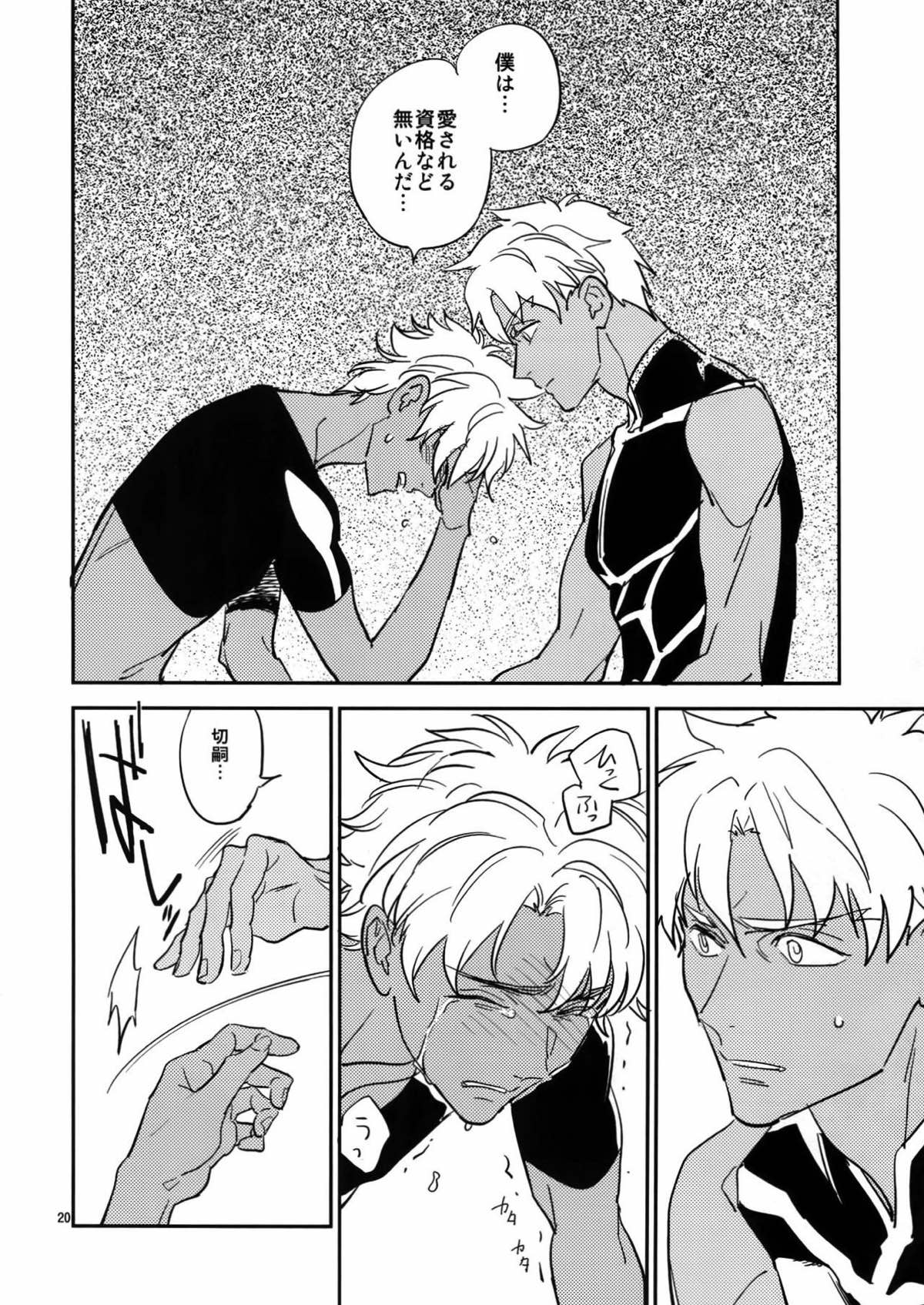 ぐだぐだにして 後編【Fateシリーズ/エミヤ(アーチャー)×エミヤ(アサシン)】 page 19