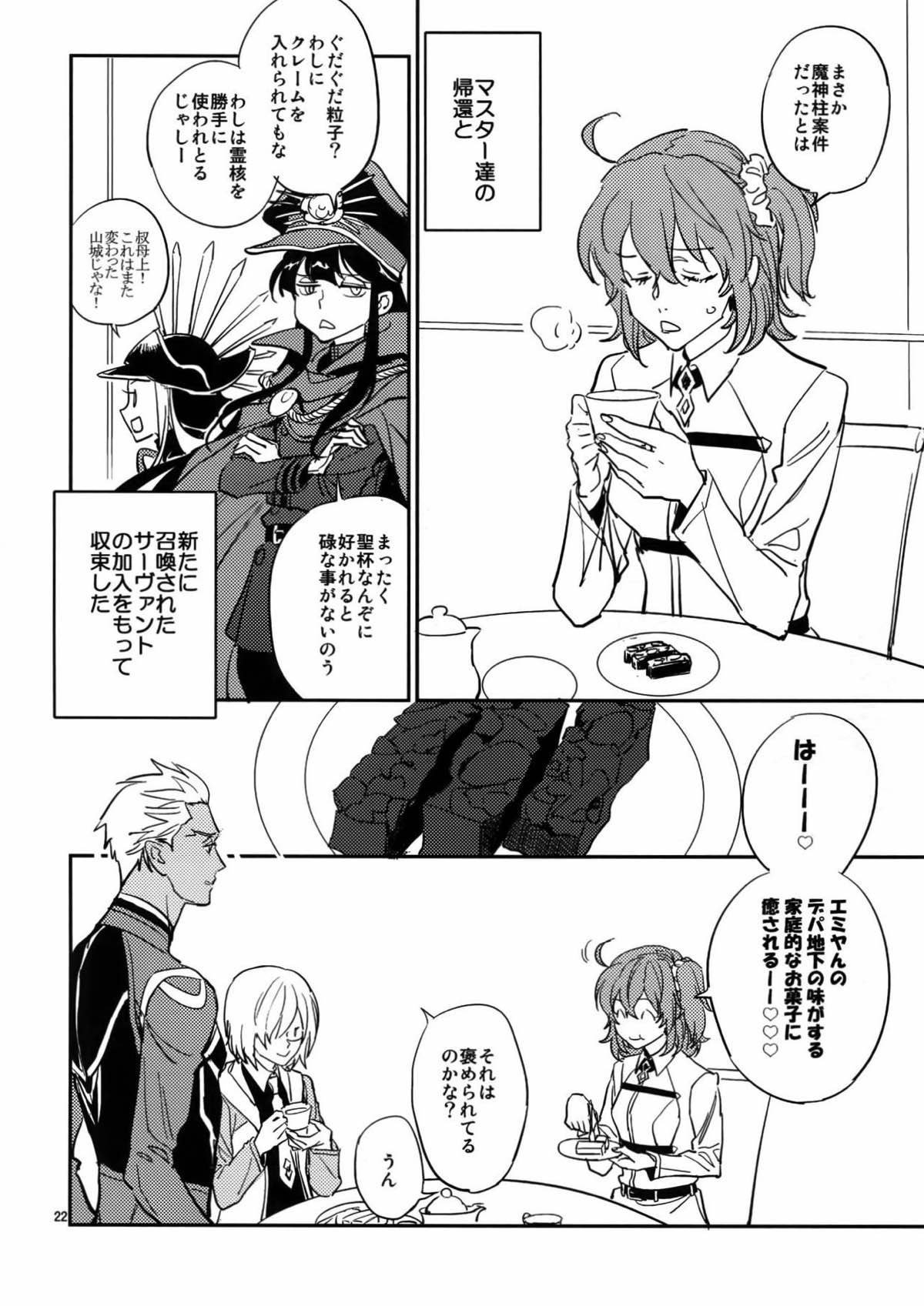 ぐだぐだにして 後編【Fateシリーズ/エミヤ(アーチャー)×エミヤ(アサシン)】 page 21