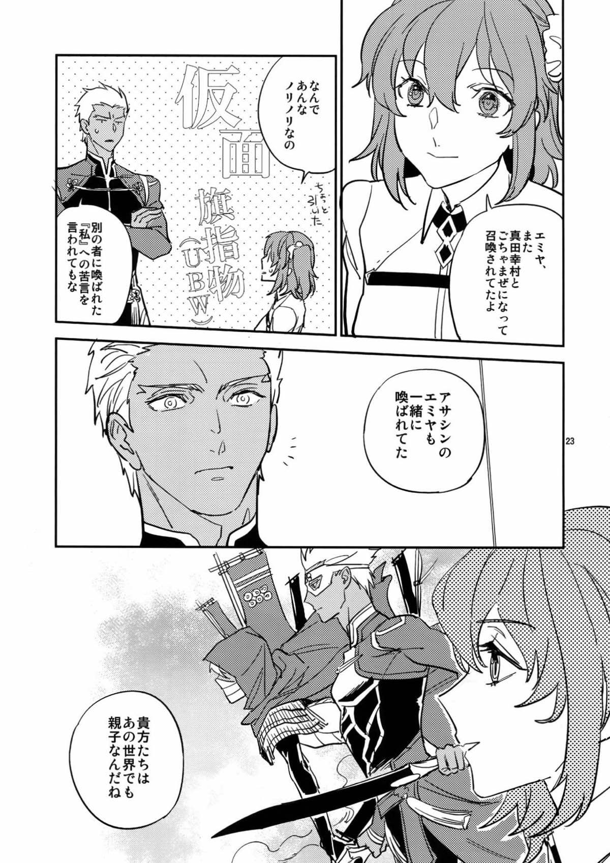 ぐだぐだにして 後編【Fateシリーズ/エミヤ(アーチャー)×エミヤ(アサシン)】 page 22