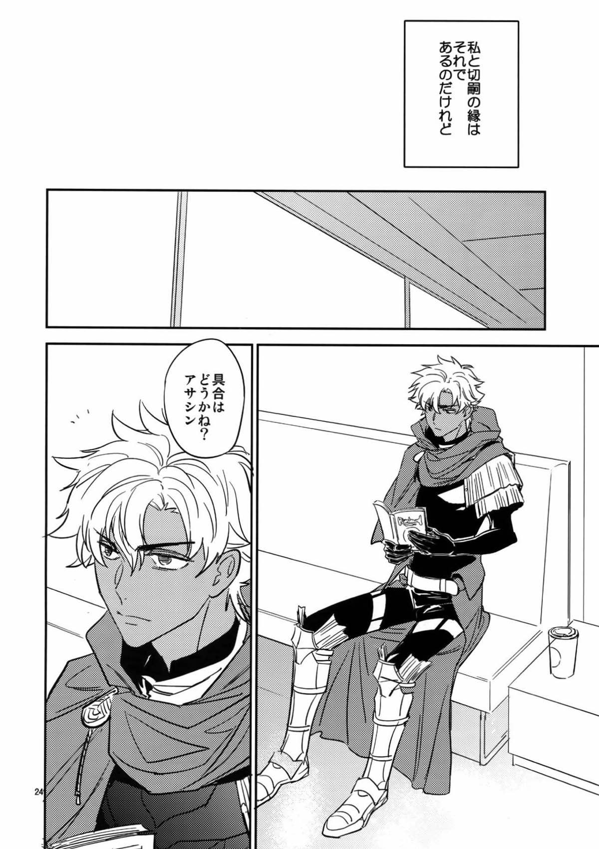 ぐだぐだにして 後編【Fateシリーズ/エミヤ(アーチャー)×エミヤ(アサシン)】 page 23