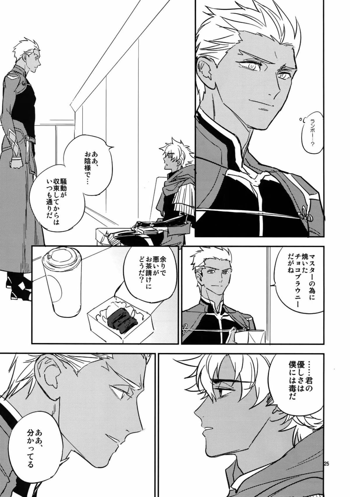 ぐだぐだにして 後編【Fateシリーズ/エミヤ(アーチャー)×エミヤ(アサシン)】 page 24