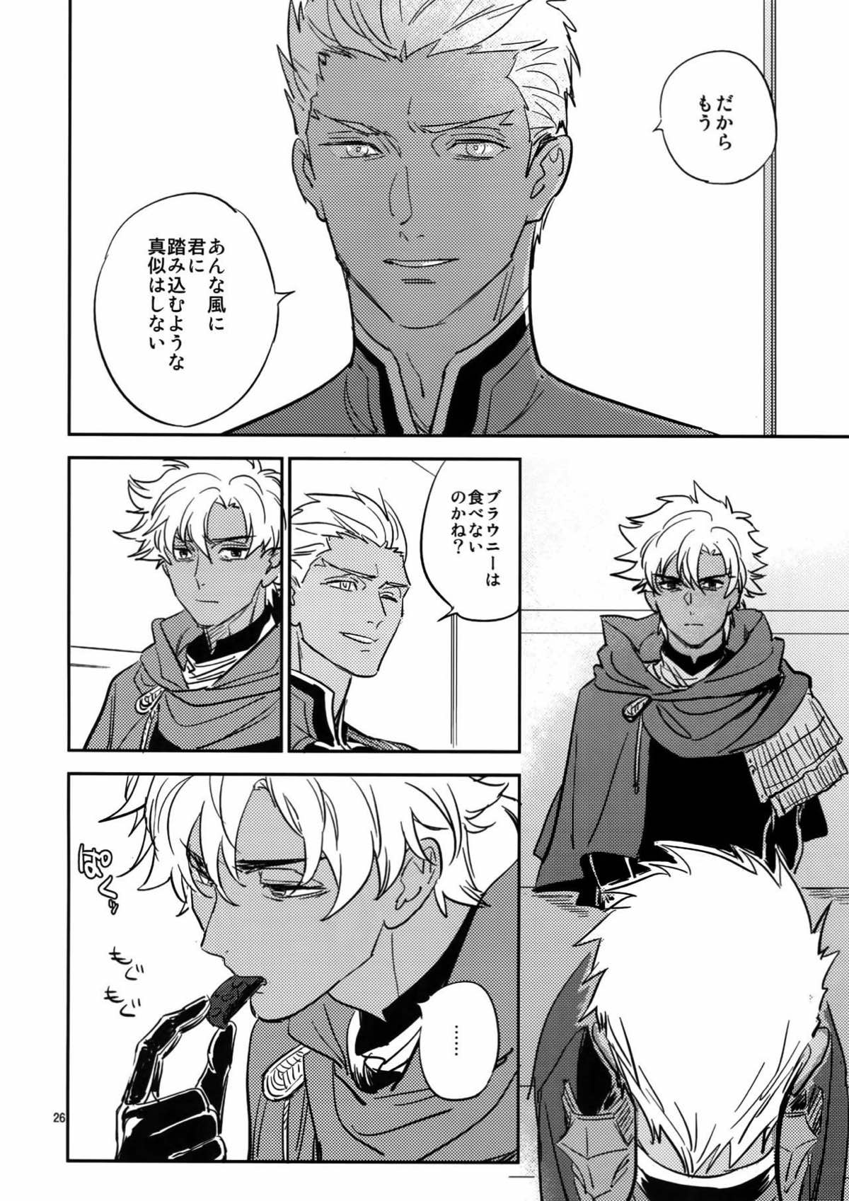 ぐだぐだにして 後編【Fateシリーズ/エミヤ(アーチャー)×エミヤ(アサシン)】 page 25