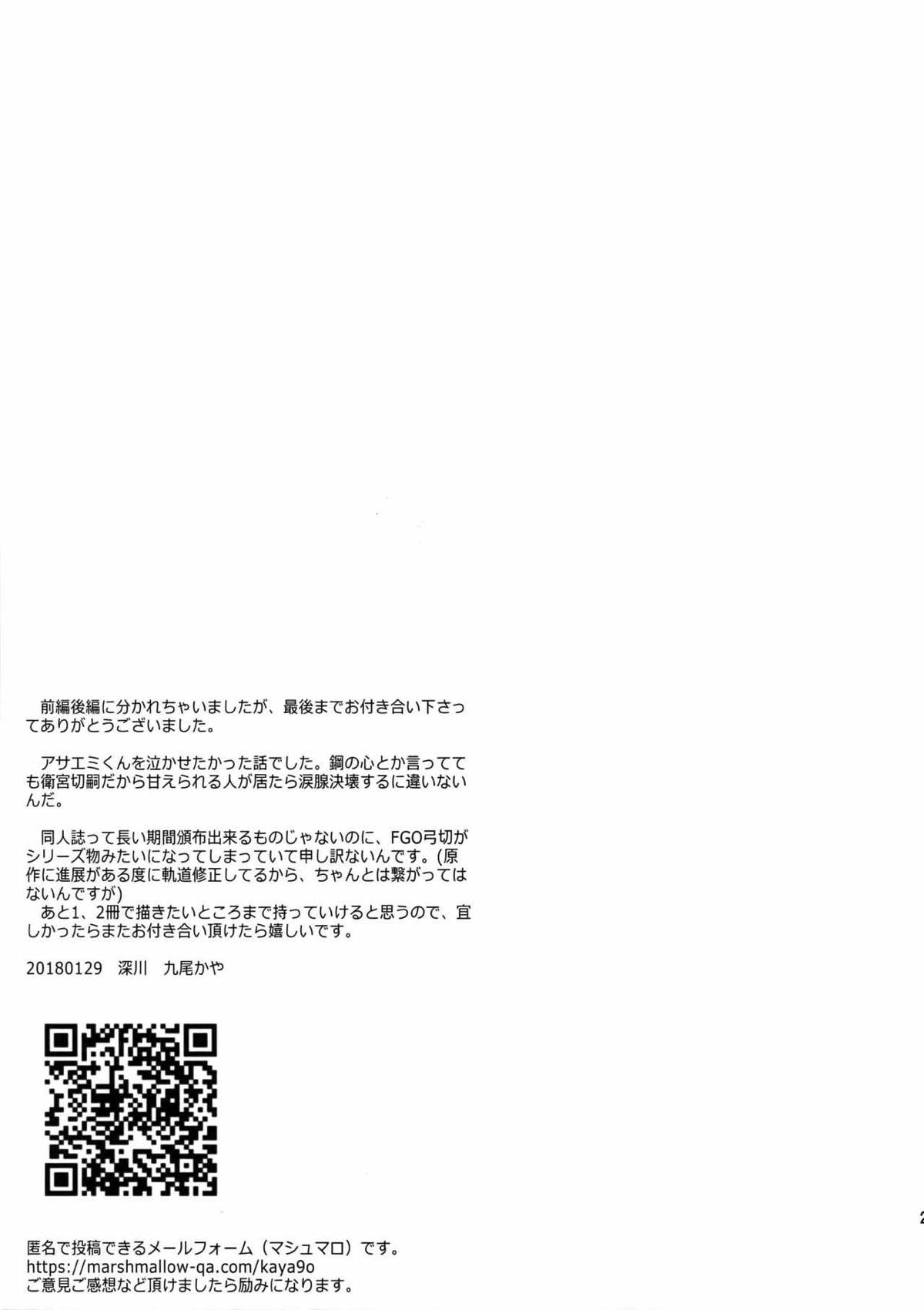 ぐだぐだにして 後編【Fateシリーズ/エミヤ(アーチャー)×エミヤ(アサシン)】 page 28