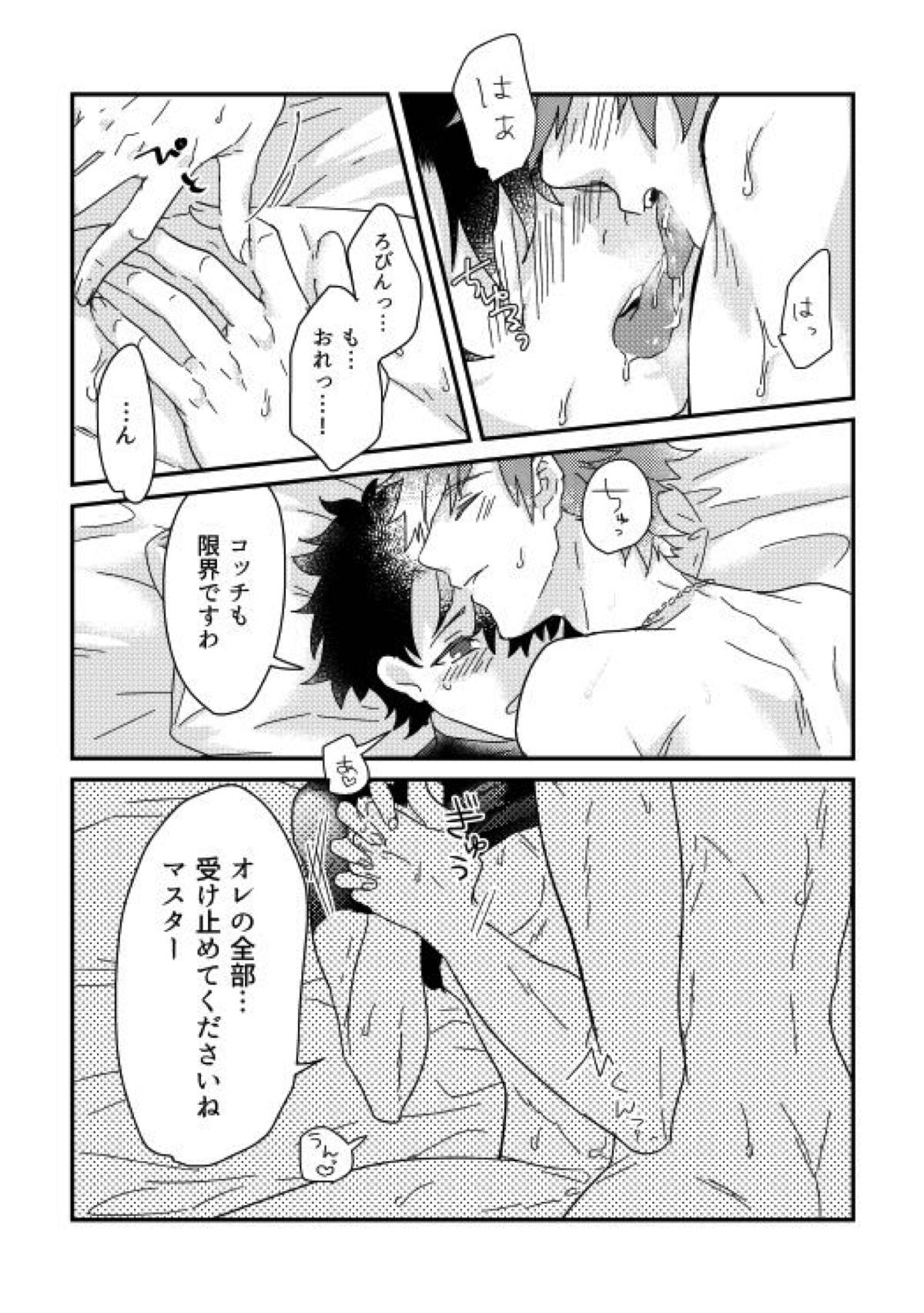 そのインナーがスケベなのが悪い。【Fateシリーズ/ロビぐだ♂】 page 20