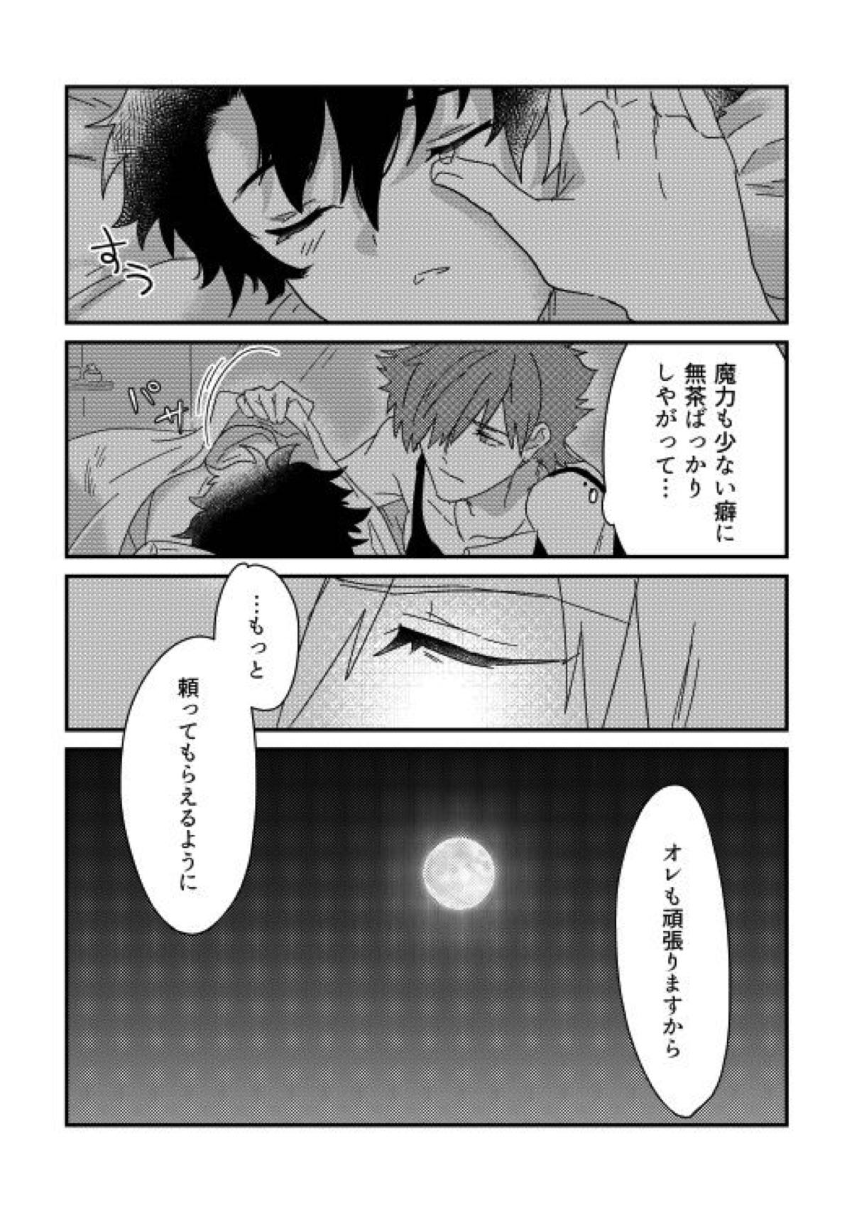そのインナーがスケベなのが悪い。【Fateシリーズ/ロビぐだ♂】 page 22