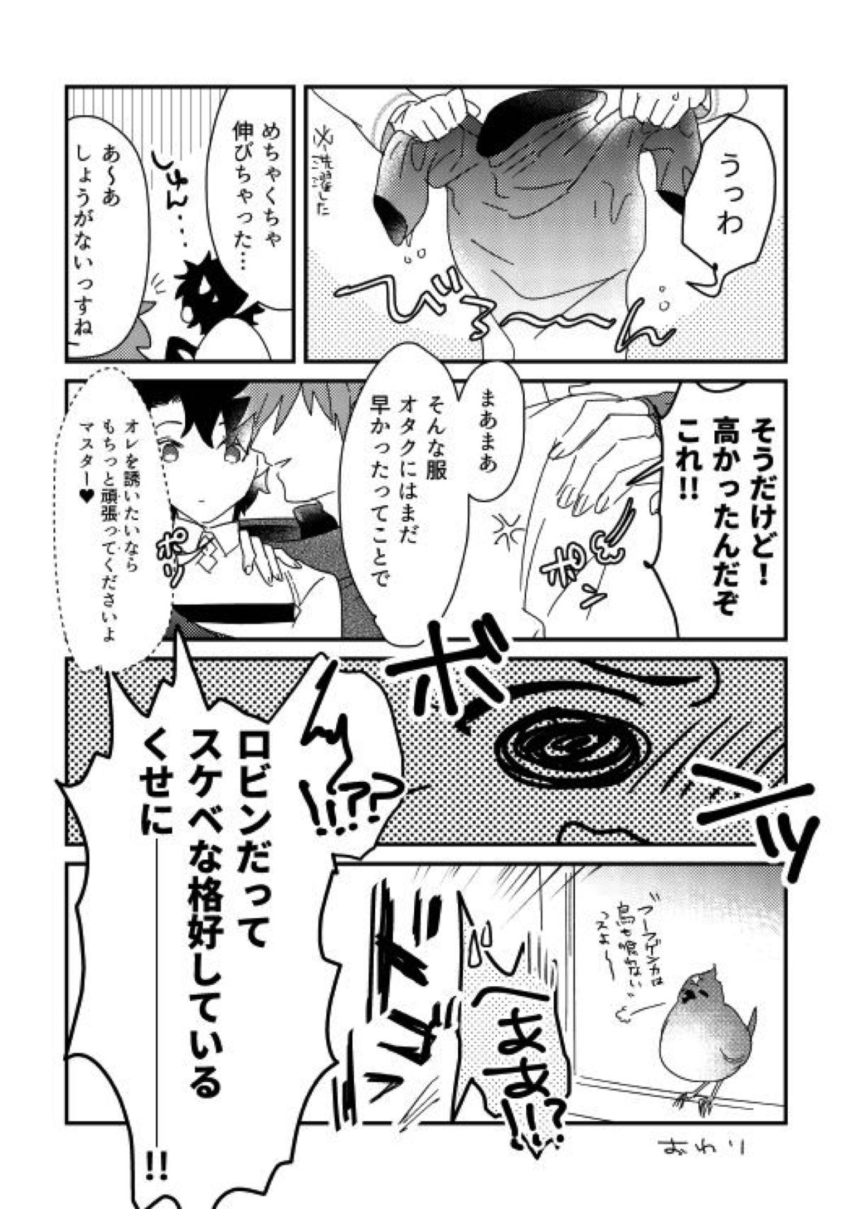 そのインナーがスケベなのが悪い。【Fateシリーズ/ロビぐだ♂】 page 23