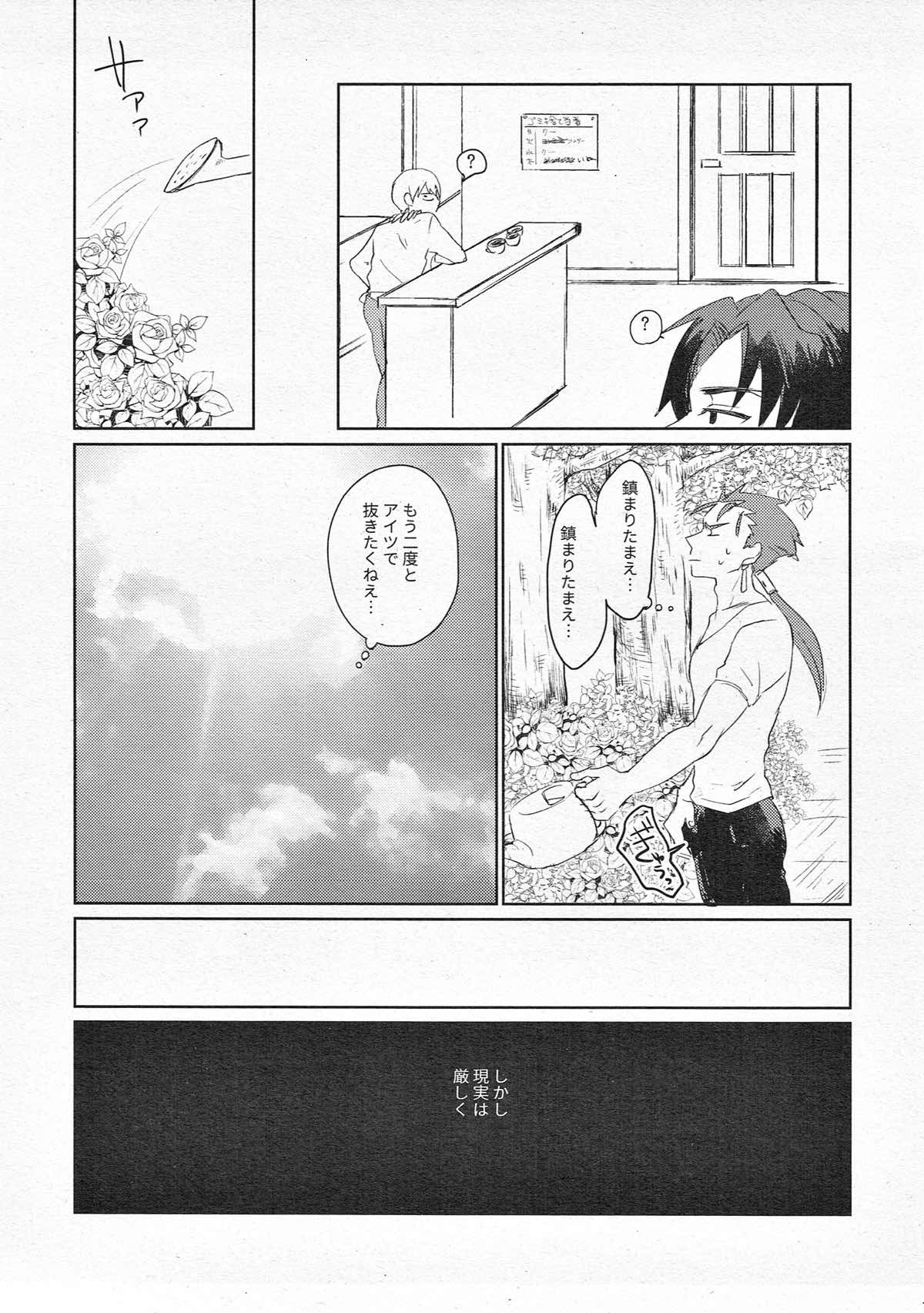されど道連れ【Fateシリーズ/言ギル】 page 12